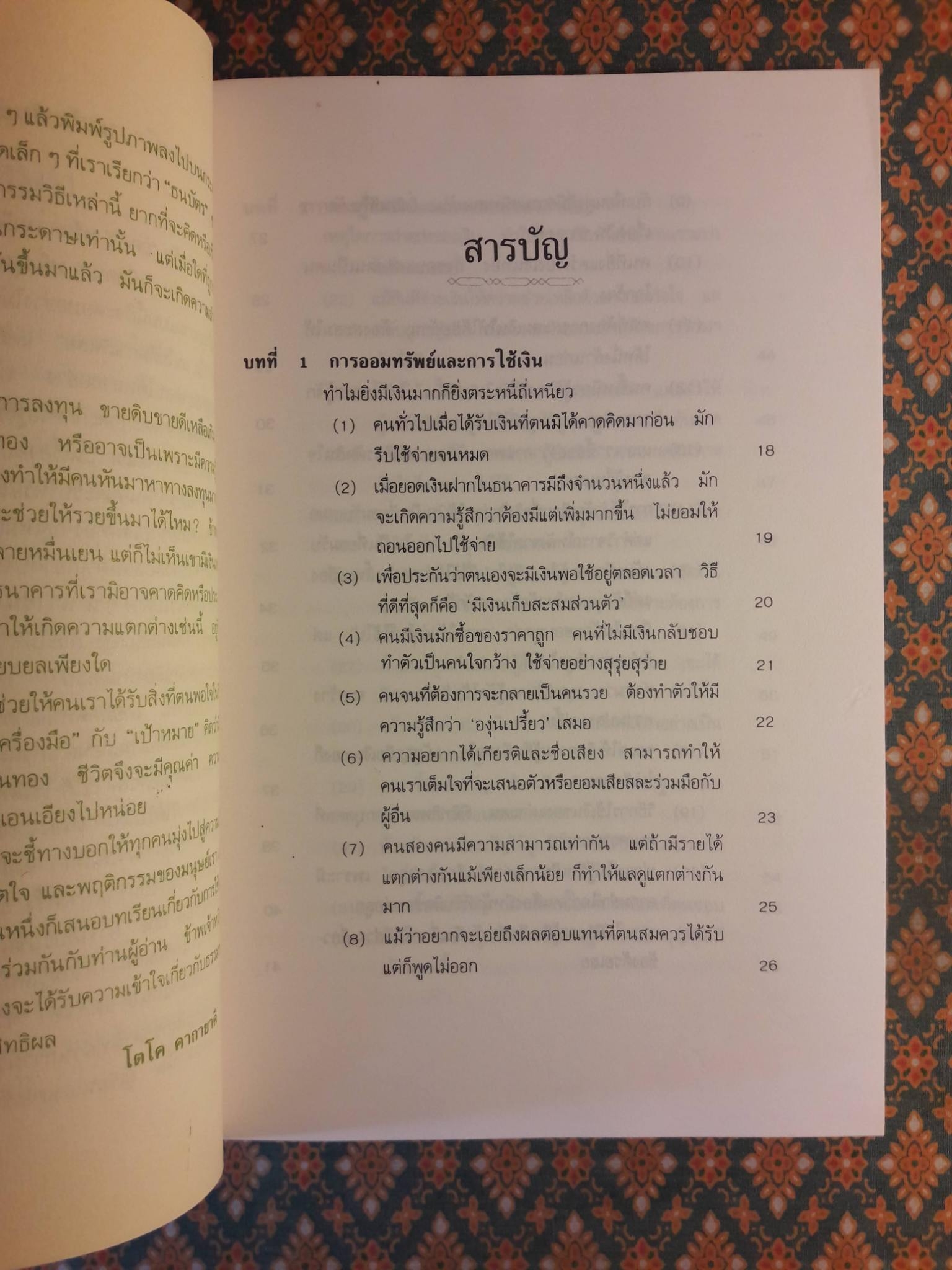 เงินรวยได้ถ้าใช้เป็น