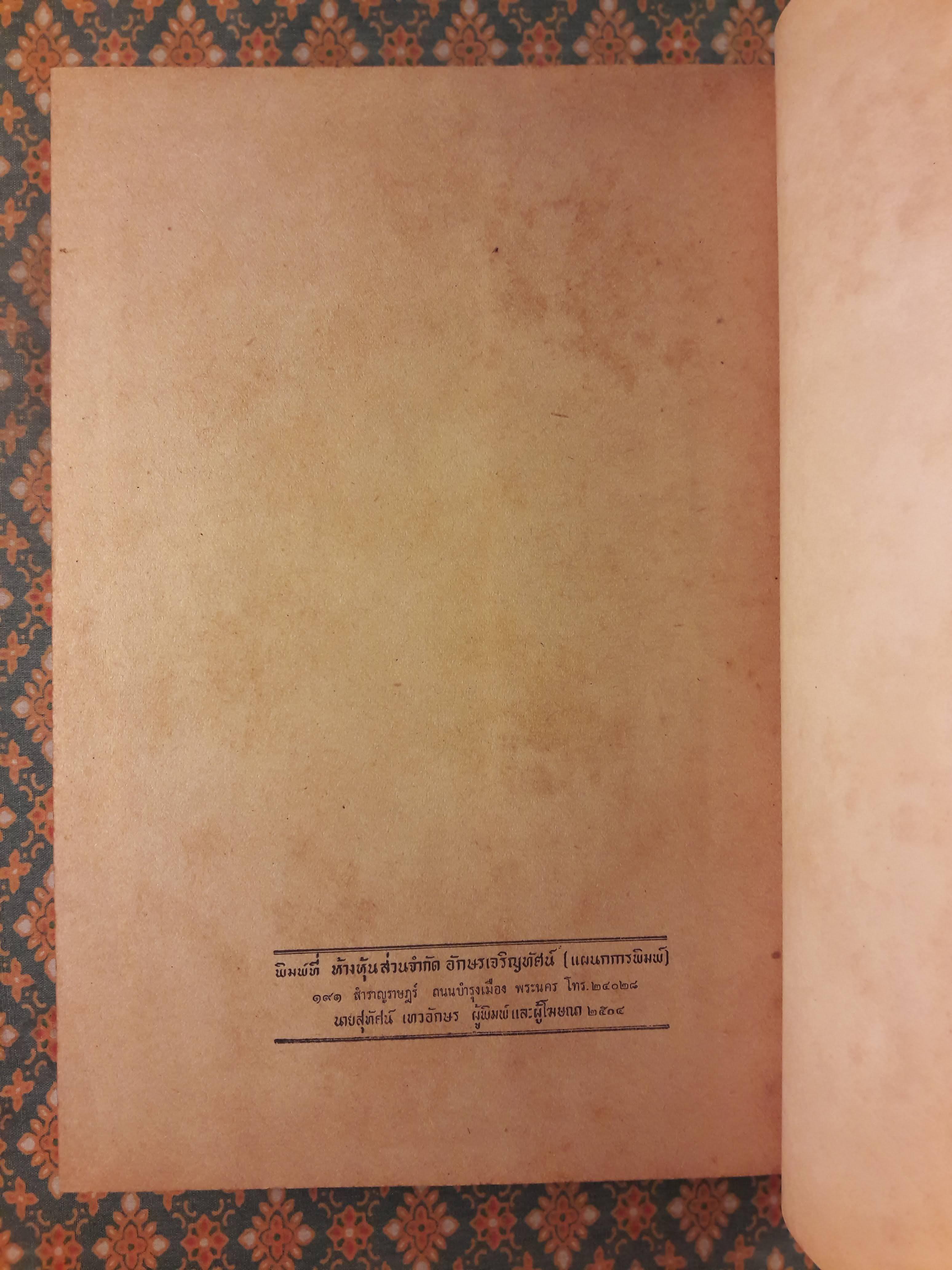 ประมวลนิทานพระราชนิพนธ์ รัชกาลที่ 6