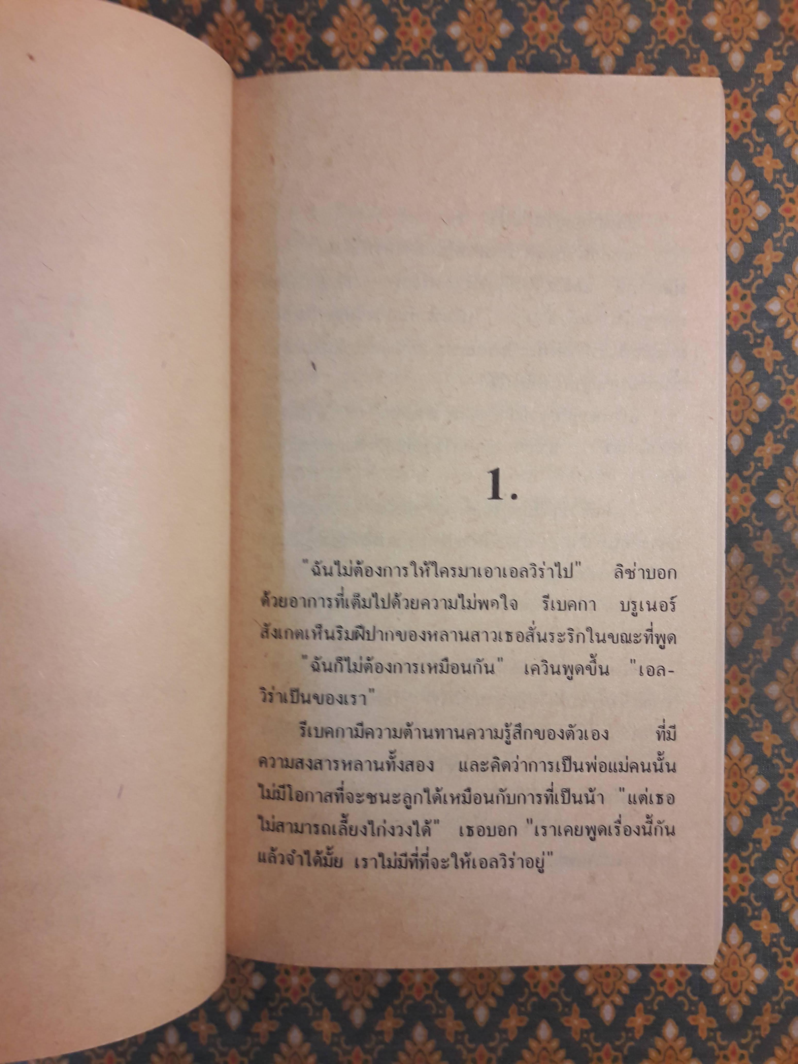 รอหน่อยนะความฝัน Amended Dreams