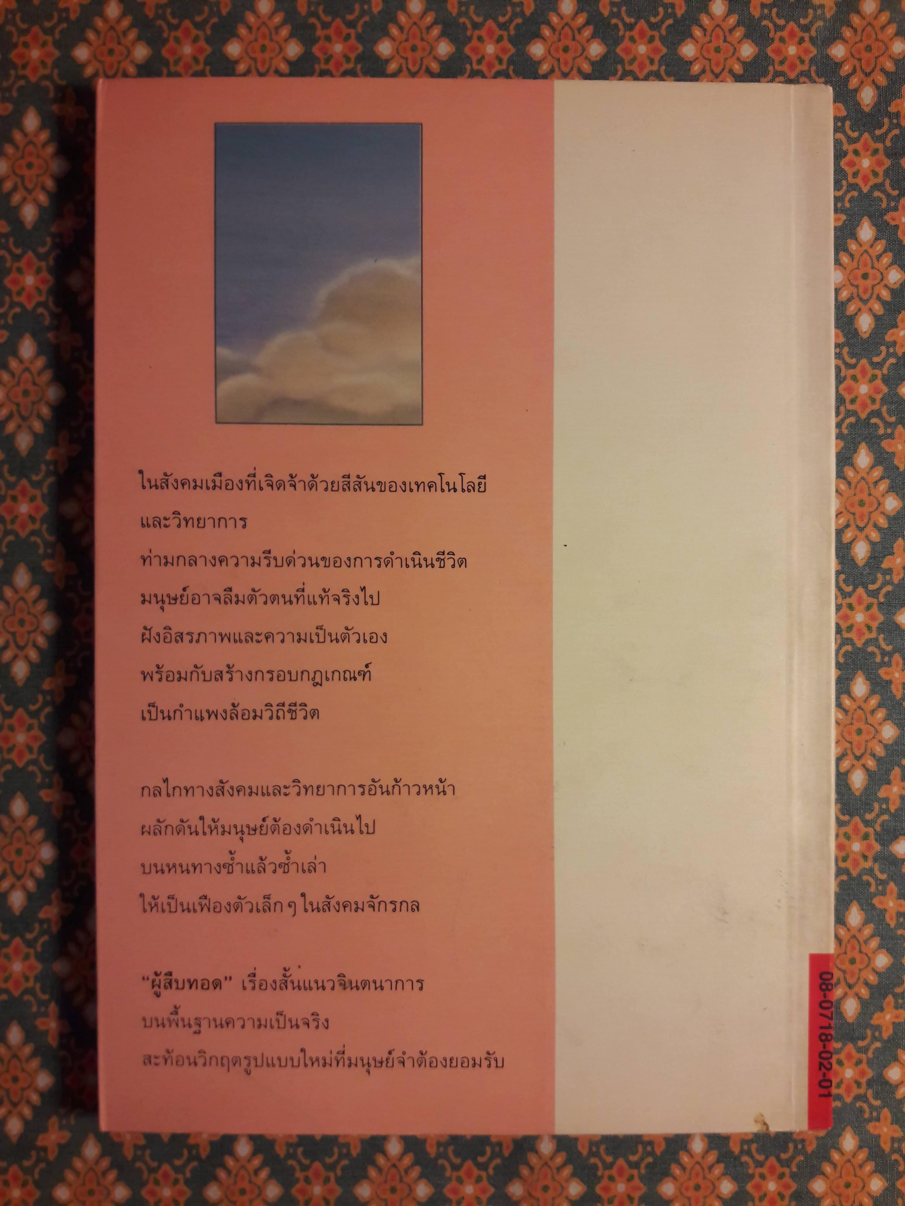 ผู้สืบทอด “88 หนังสือดีวิทยาศาสตร์ไทย”