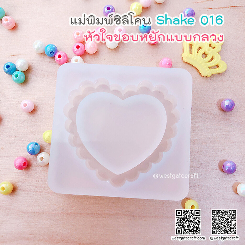 แม่พิมพ์ซิลิโคน SHAKE S016 หัวใจขอบหยัก แบบกลวง