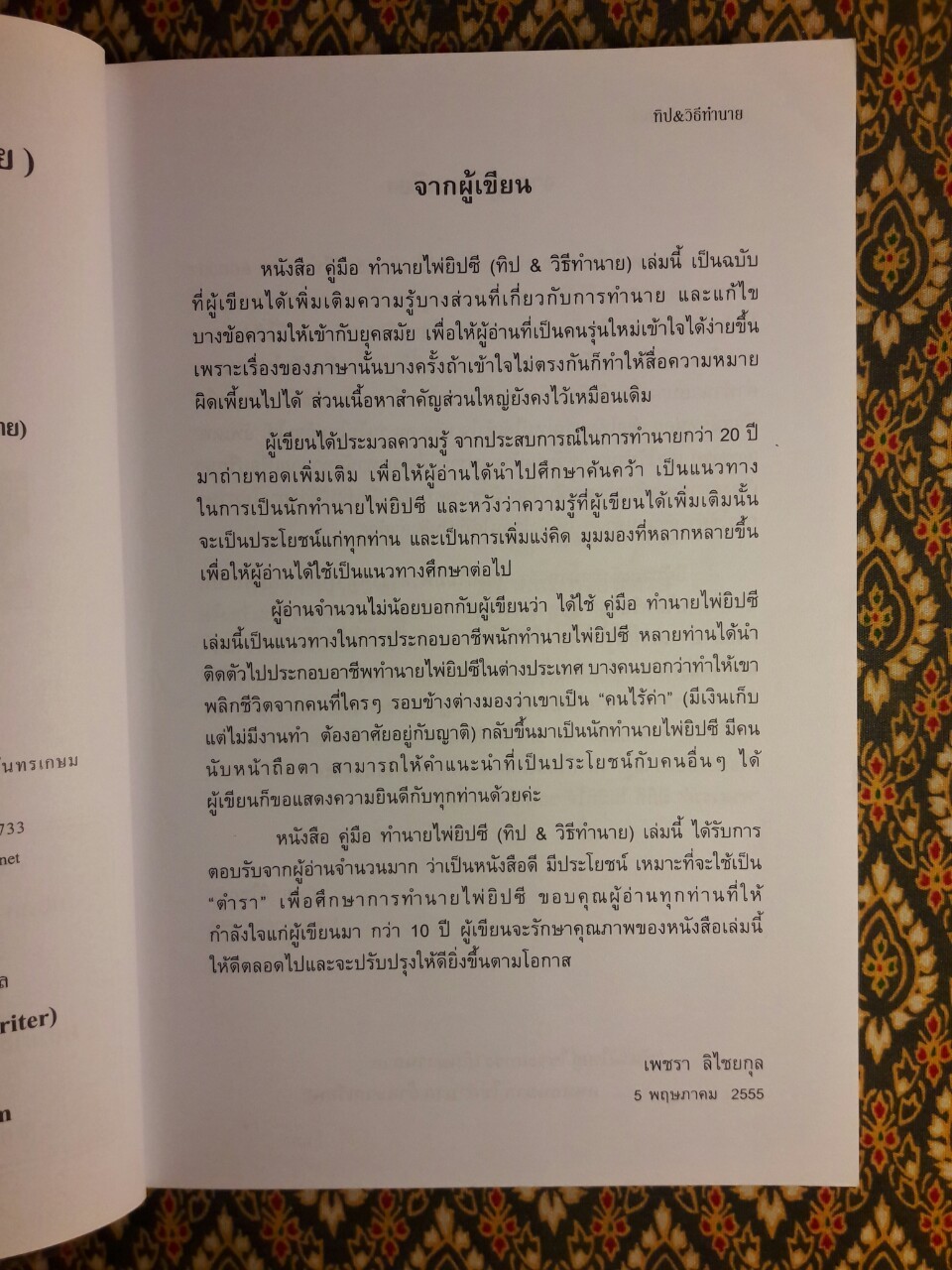 คู่มือทำนายไพ่ยิปซี ฉบับปรับปรุง “ไม่มีไพ่”