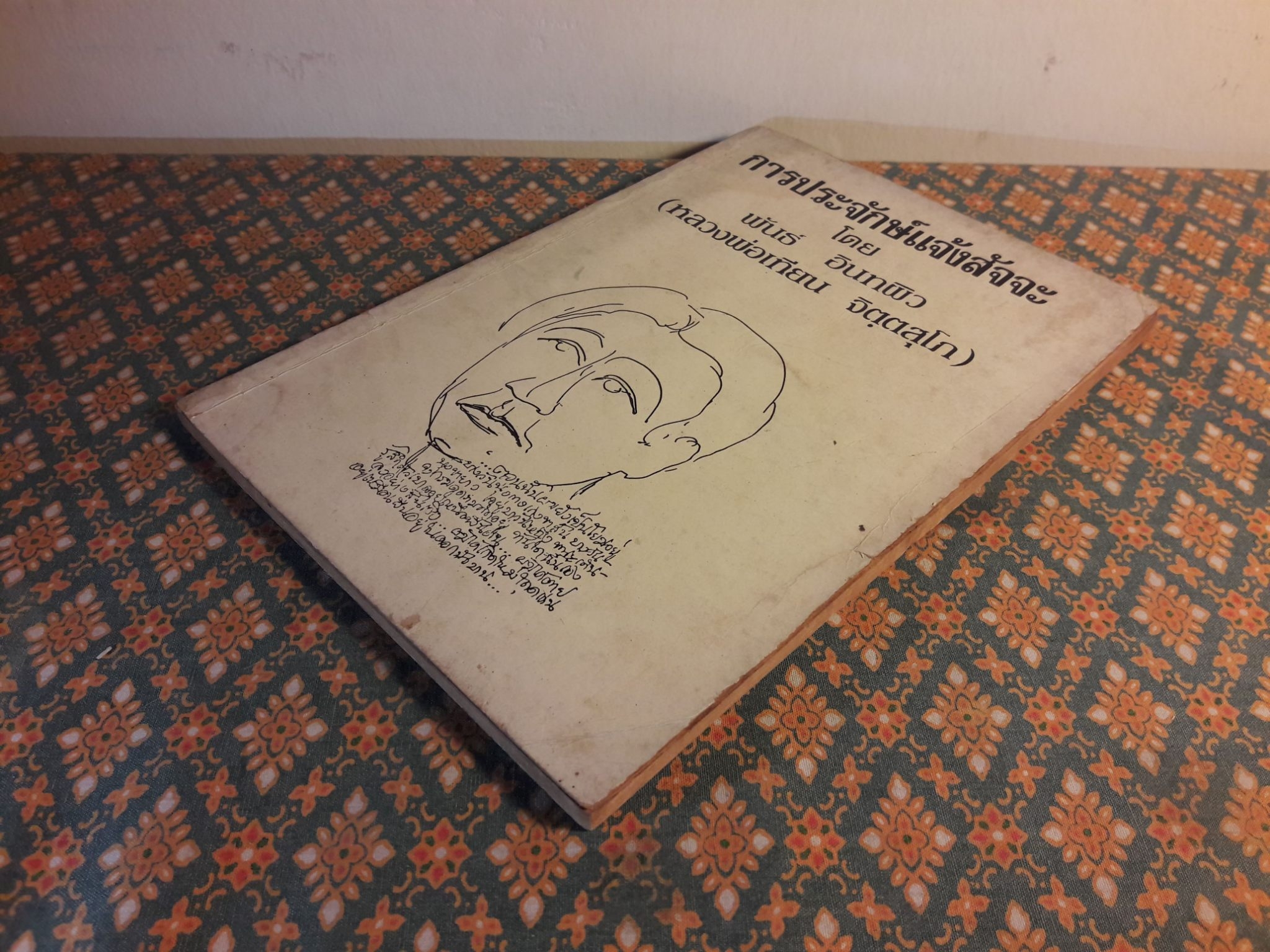 การประจักษ์แจ้งสัจจะ