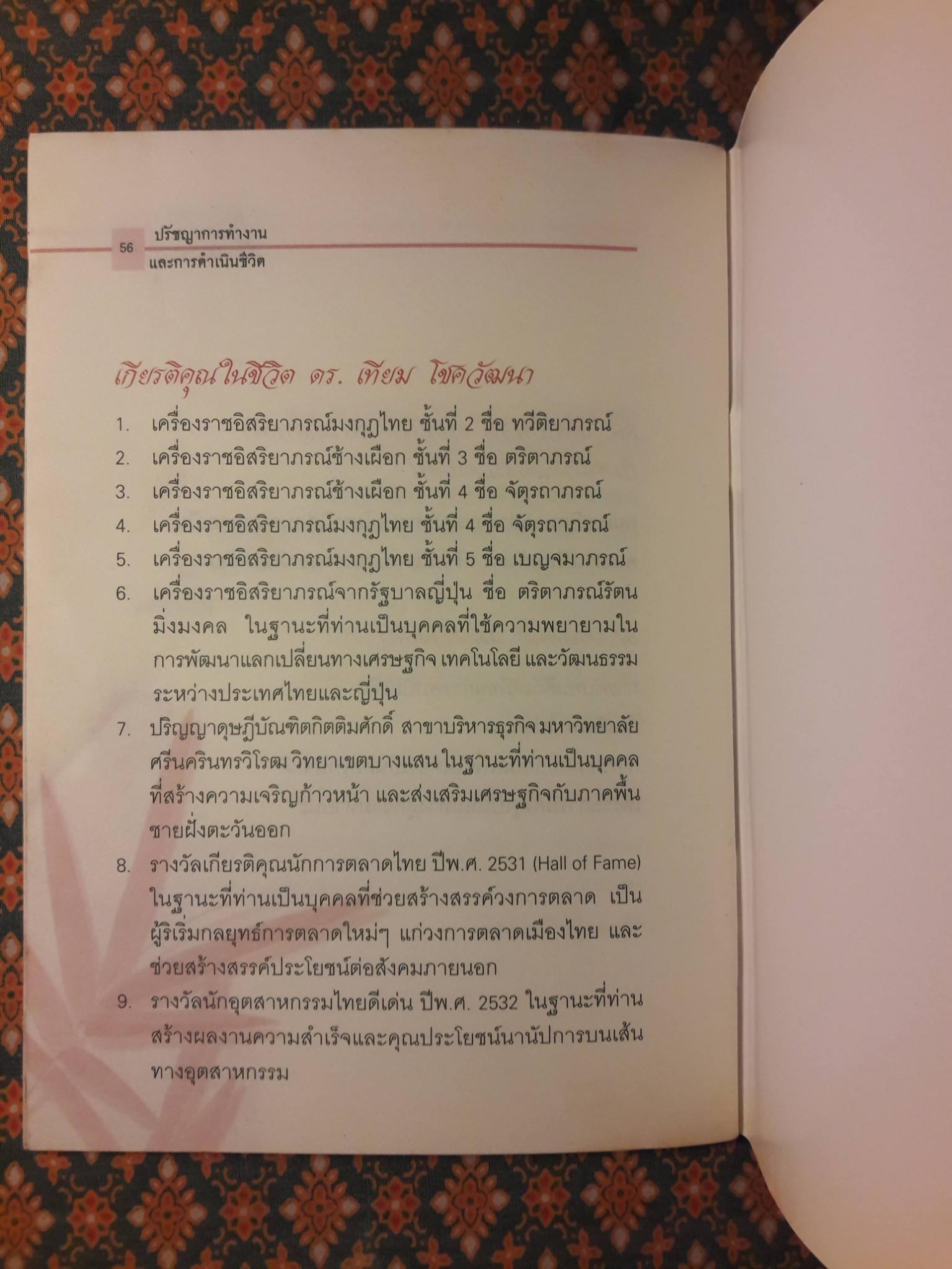 ปรัชญาการทำงานและการดำเนินชีวิต