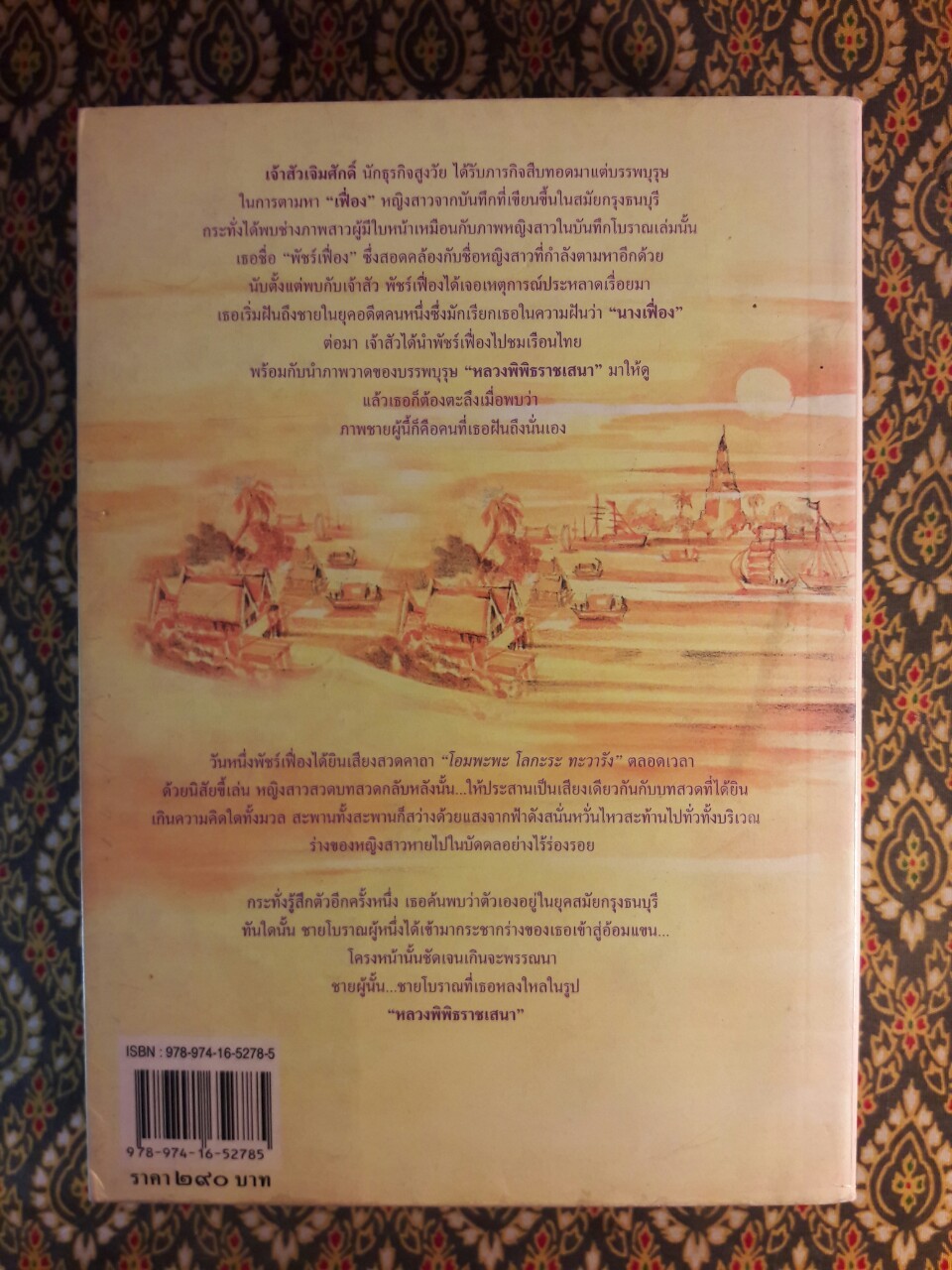 สู่ฝันนิรันดร