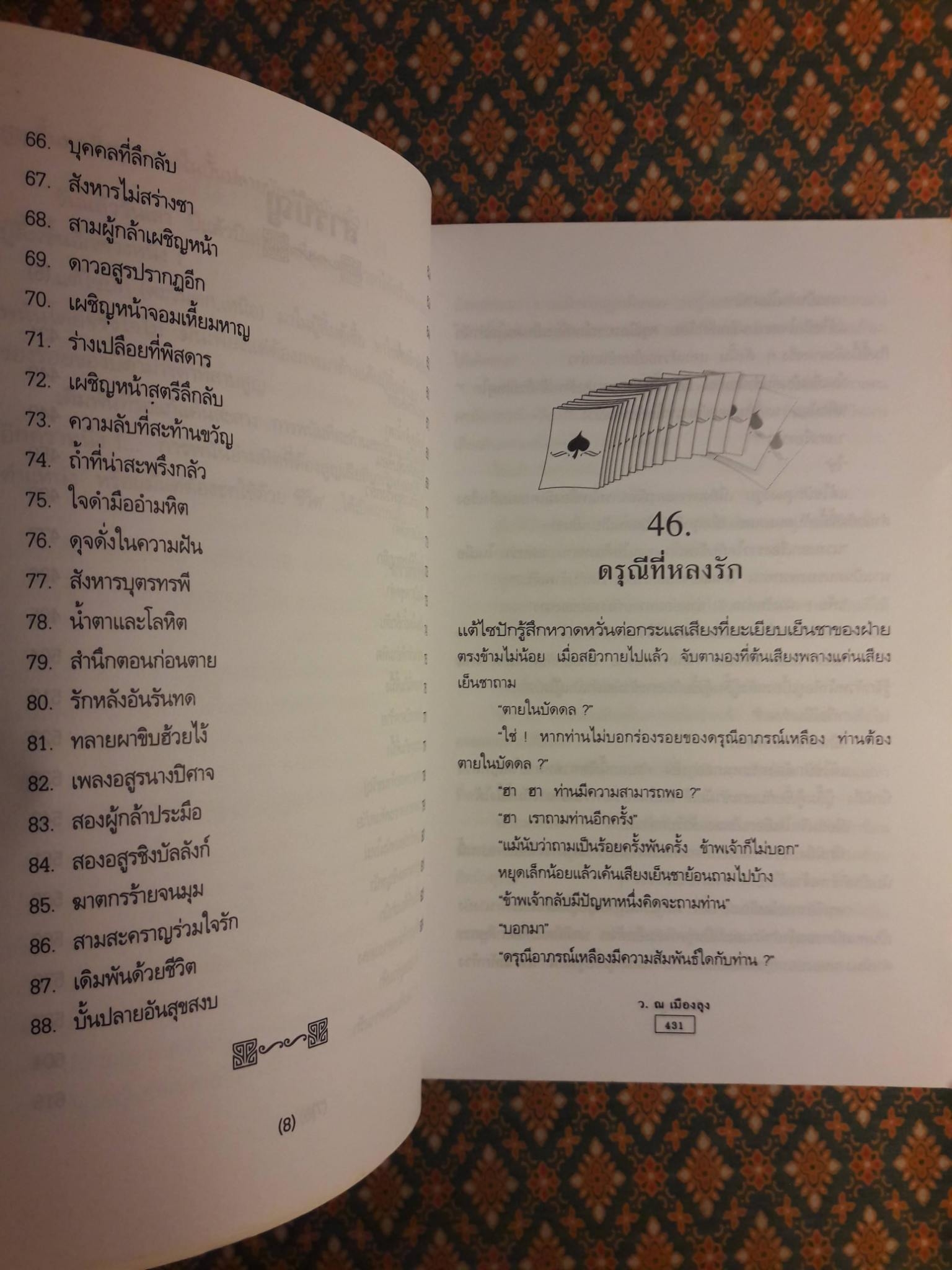 ไพ่ยมทูต (2 เล่มจบ)