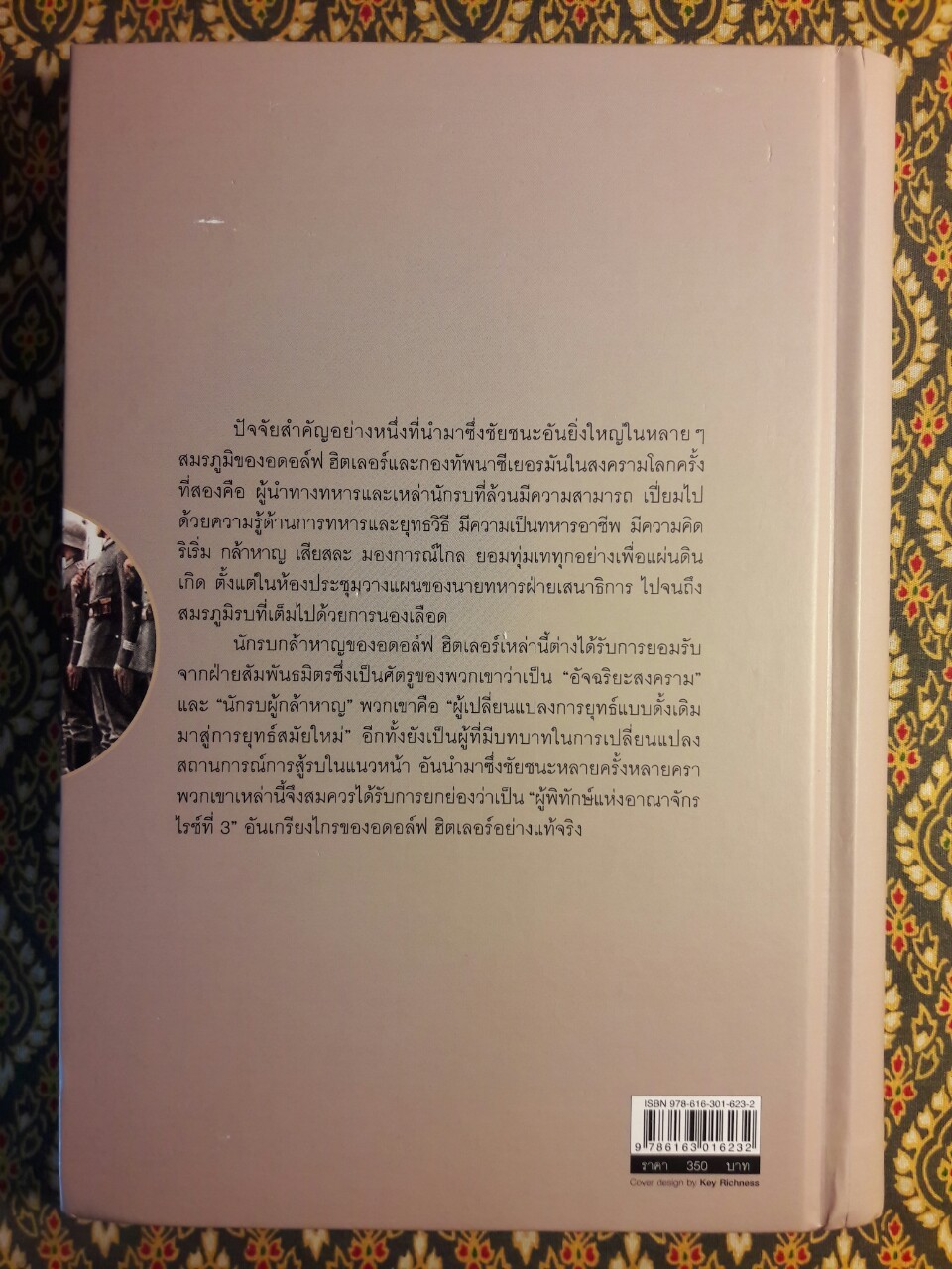 8 ขุนพลของฮิตเลอร์ Hitler’s 8 Warriors