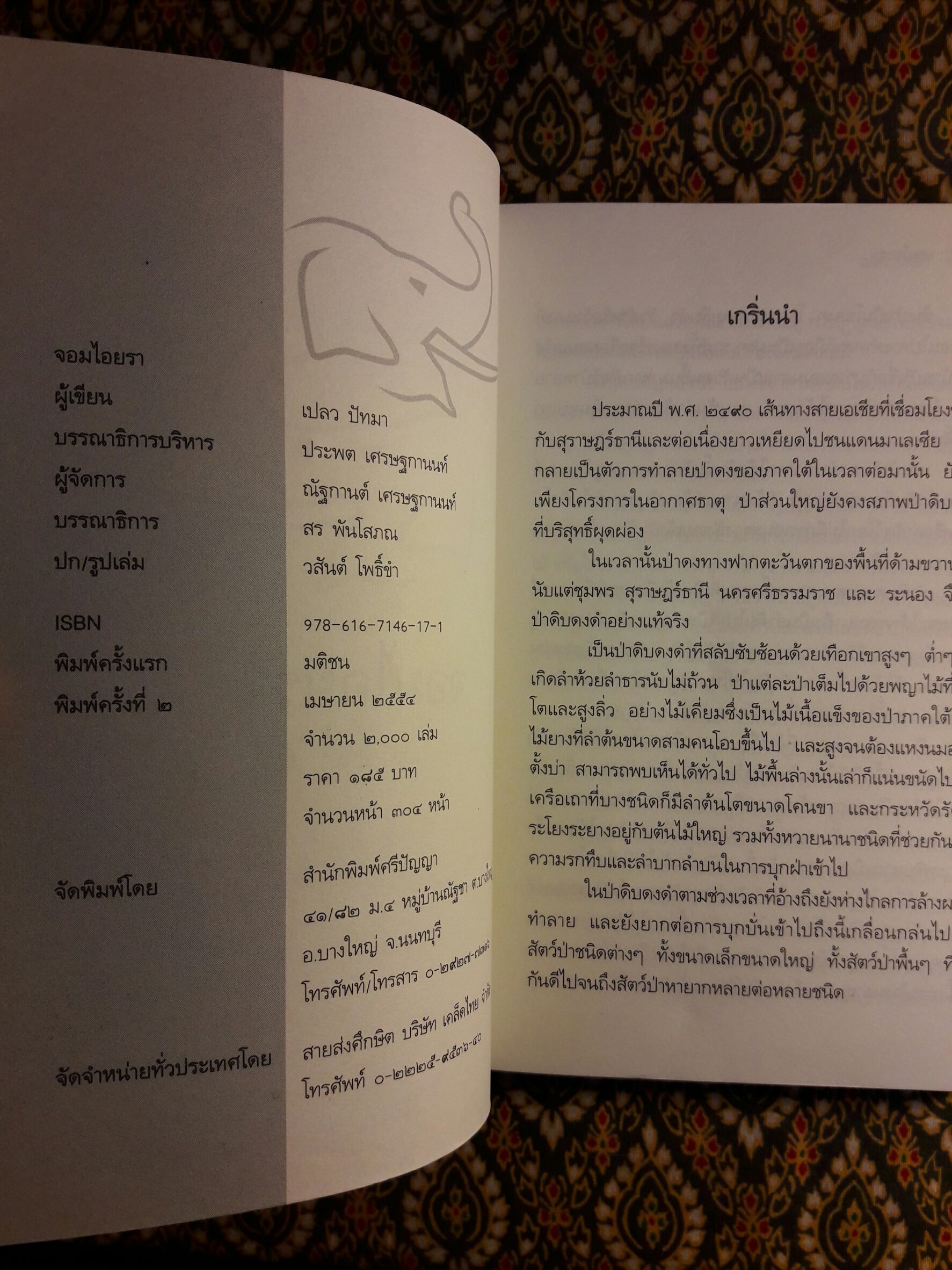 จอมไอยรา