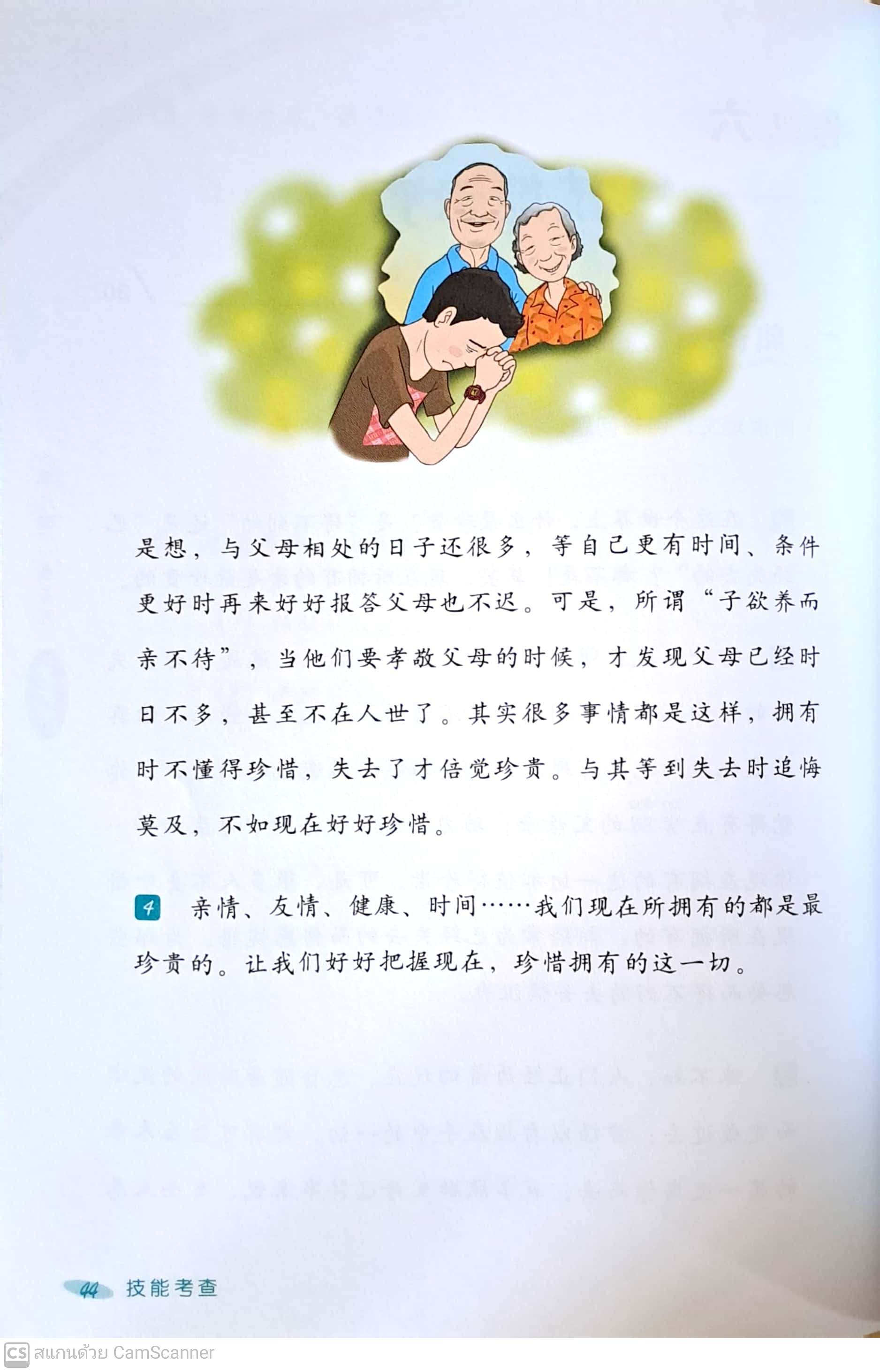 แบบฝึกหัดภาษาจีน ม.3 Chinese Language For Sec Schools (CLSS) Workbook 3B (NA)