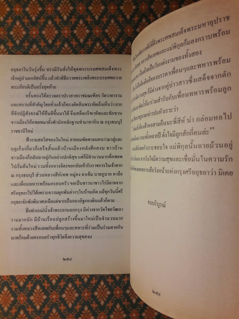 ทหารเสือวังหน้า