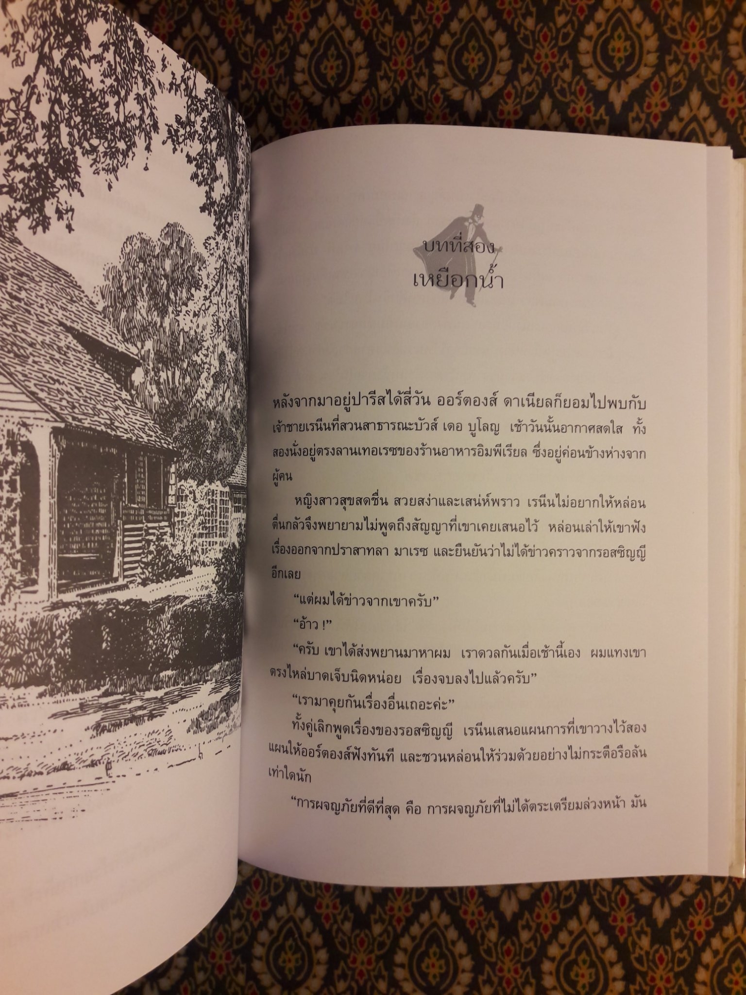 เมื่อนาฬิกาตีแปดที Les huit coup de l'horloge