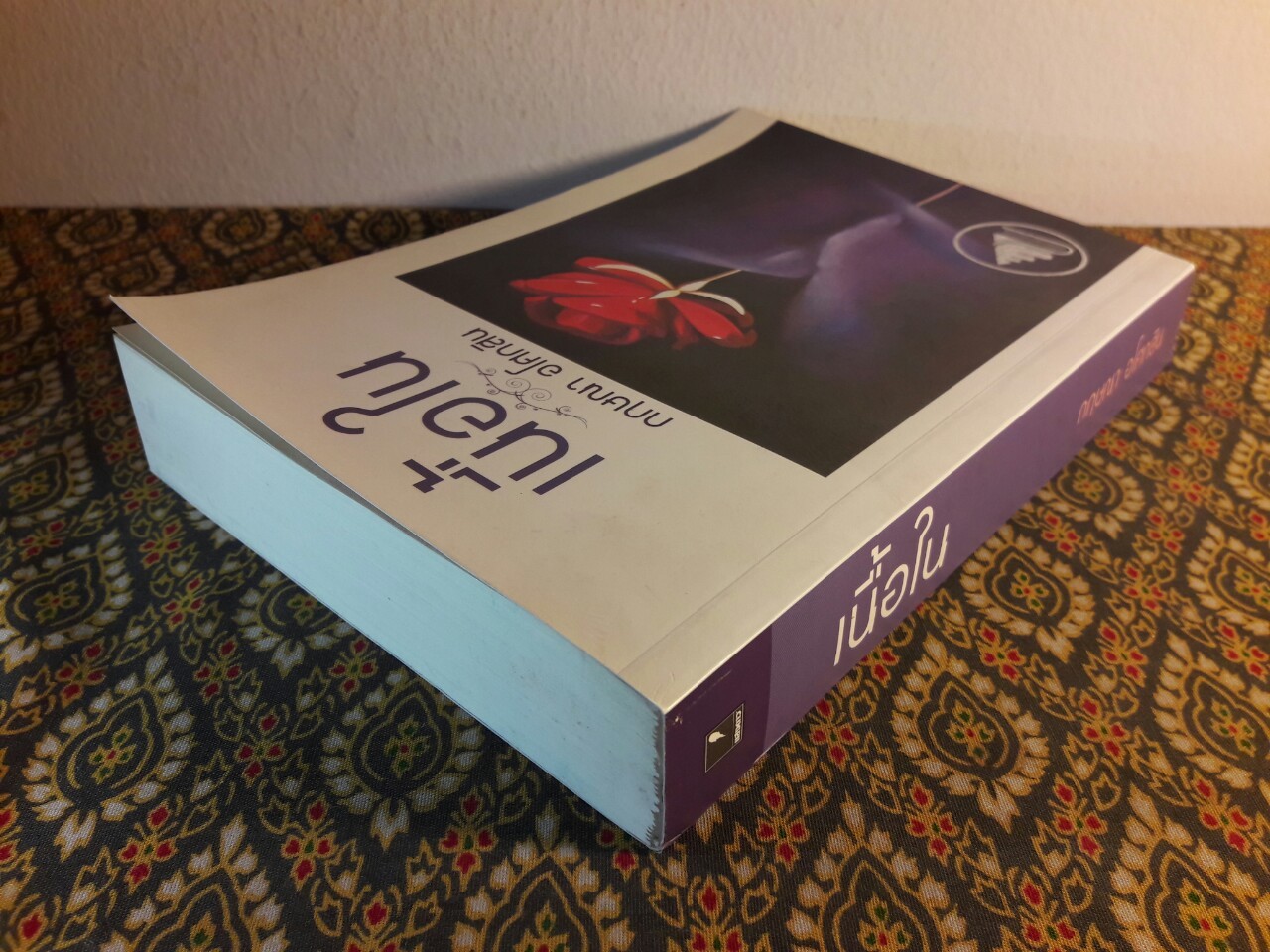 เนื้อใน