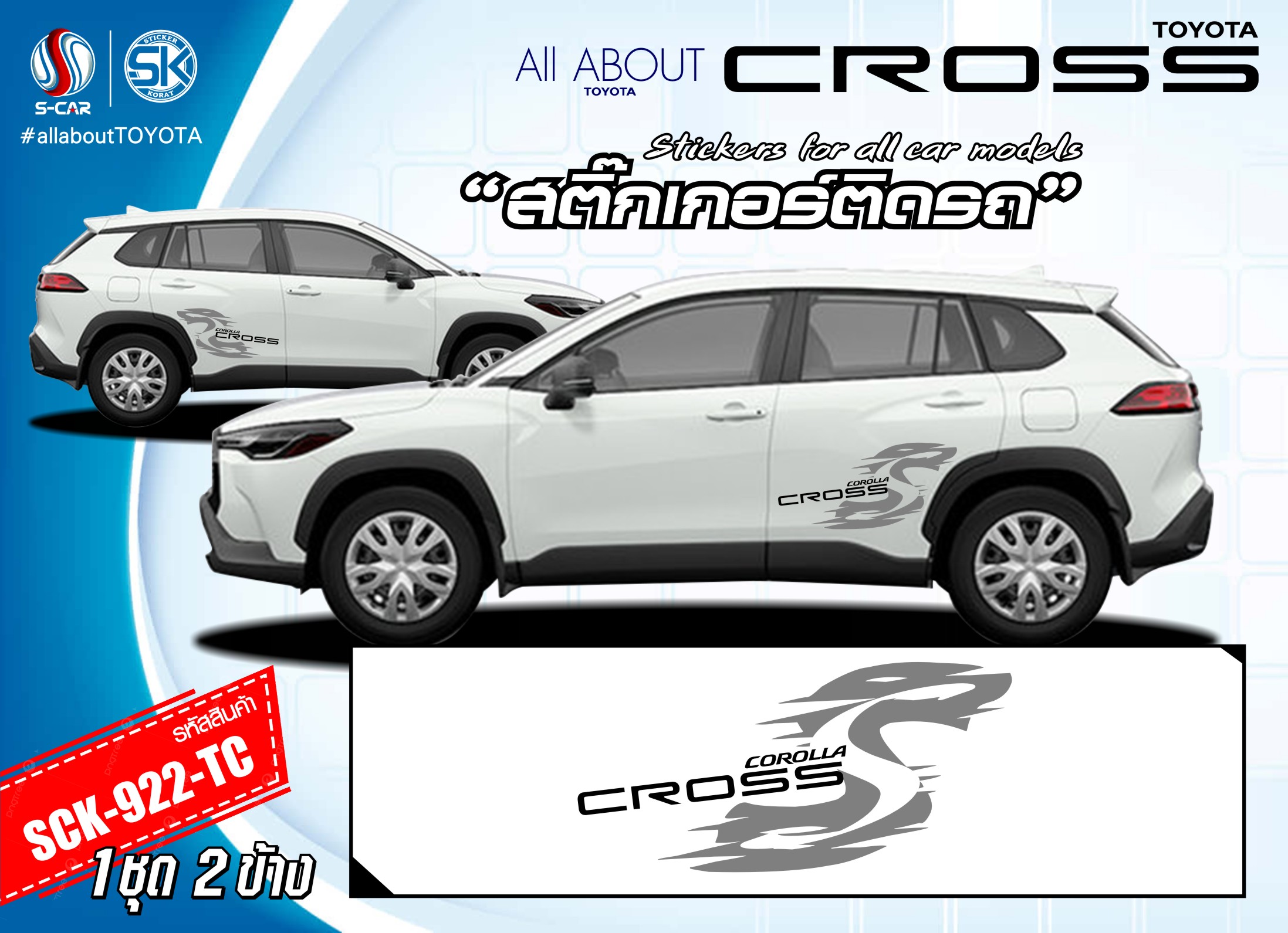 สติ๊กเกอร์ติดรถ TOYOTA CROSS ลาย CROSS-S