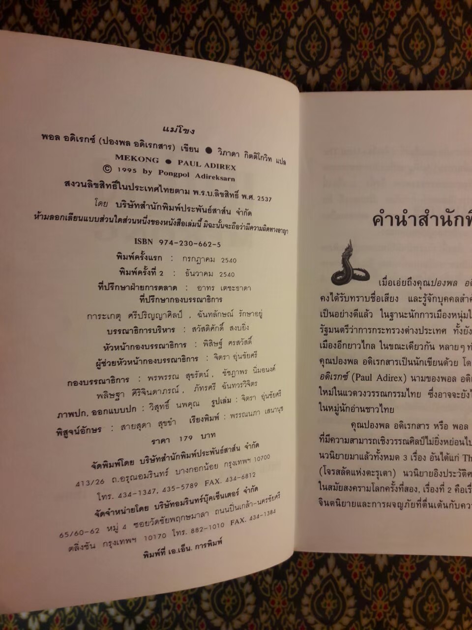 แม่โขง MEKONG