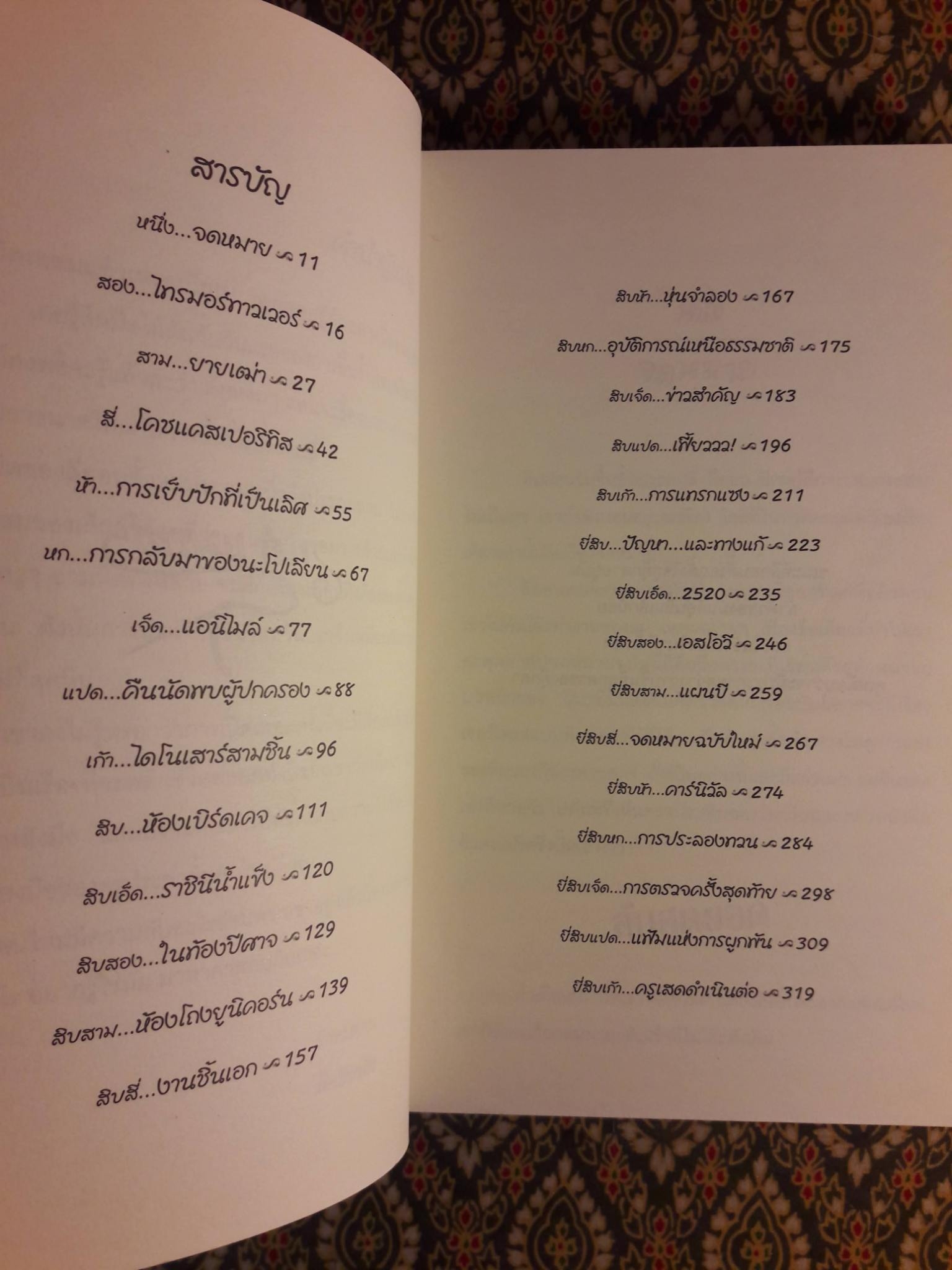 ลีออนกับตุ๊กตาปีศาจน้ำลาย Leon and the Spitting Image
