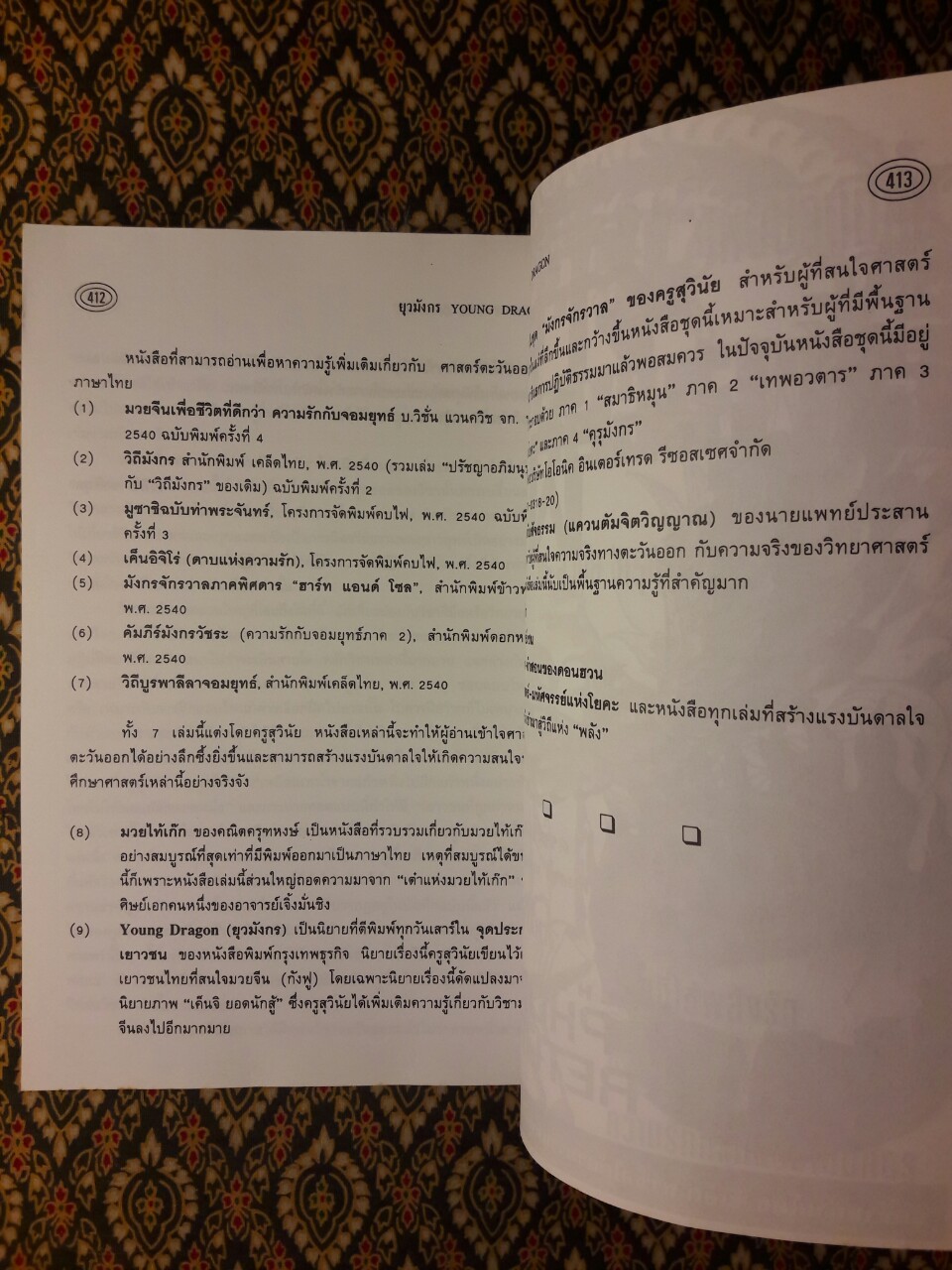 ยุวมังกร Young Dragon