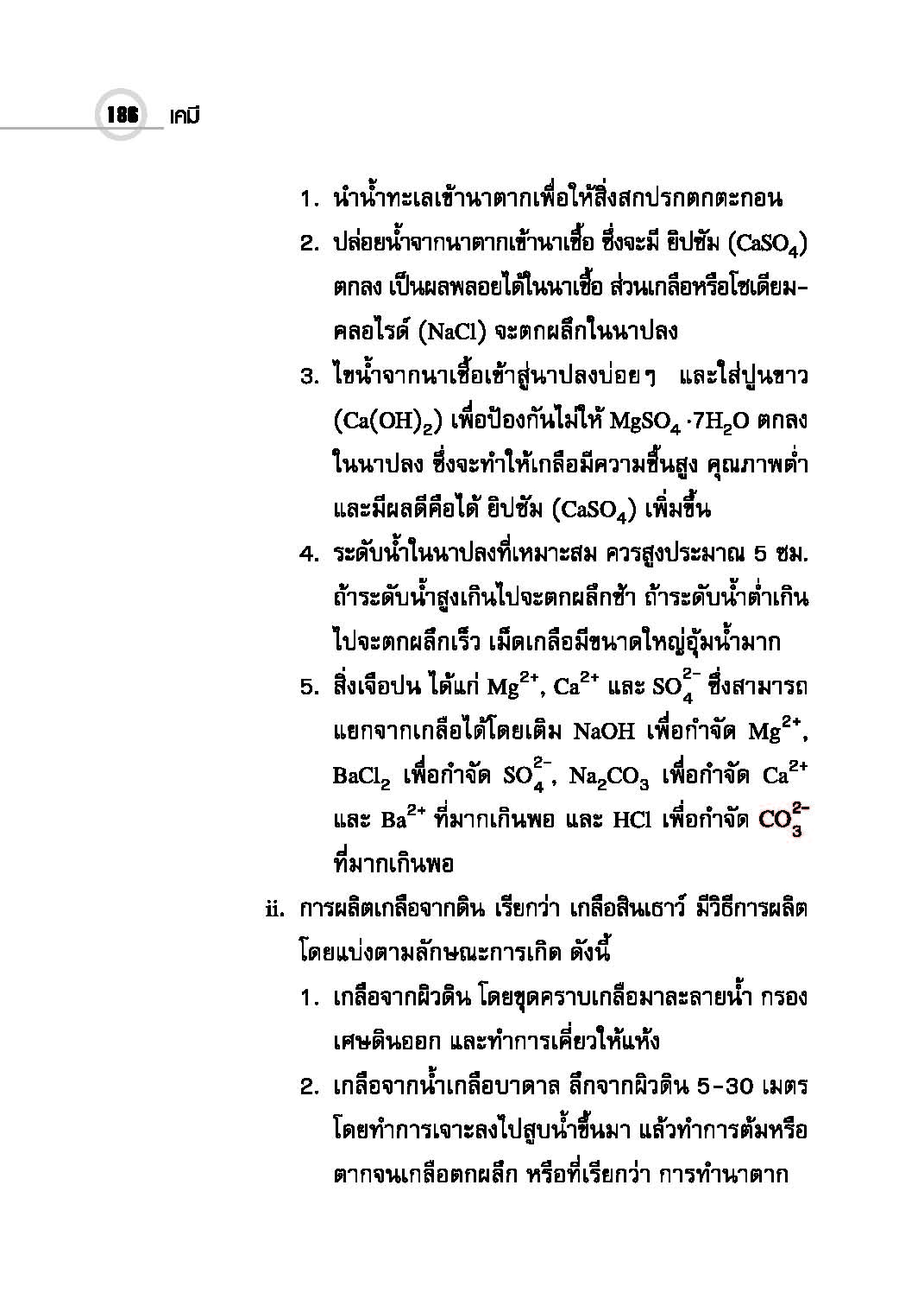 Examination Notes เคมี ม.ปลาย