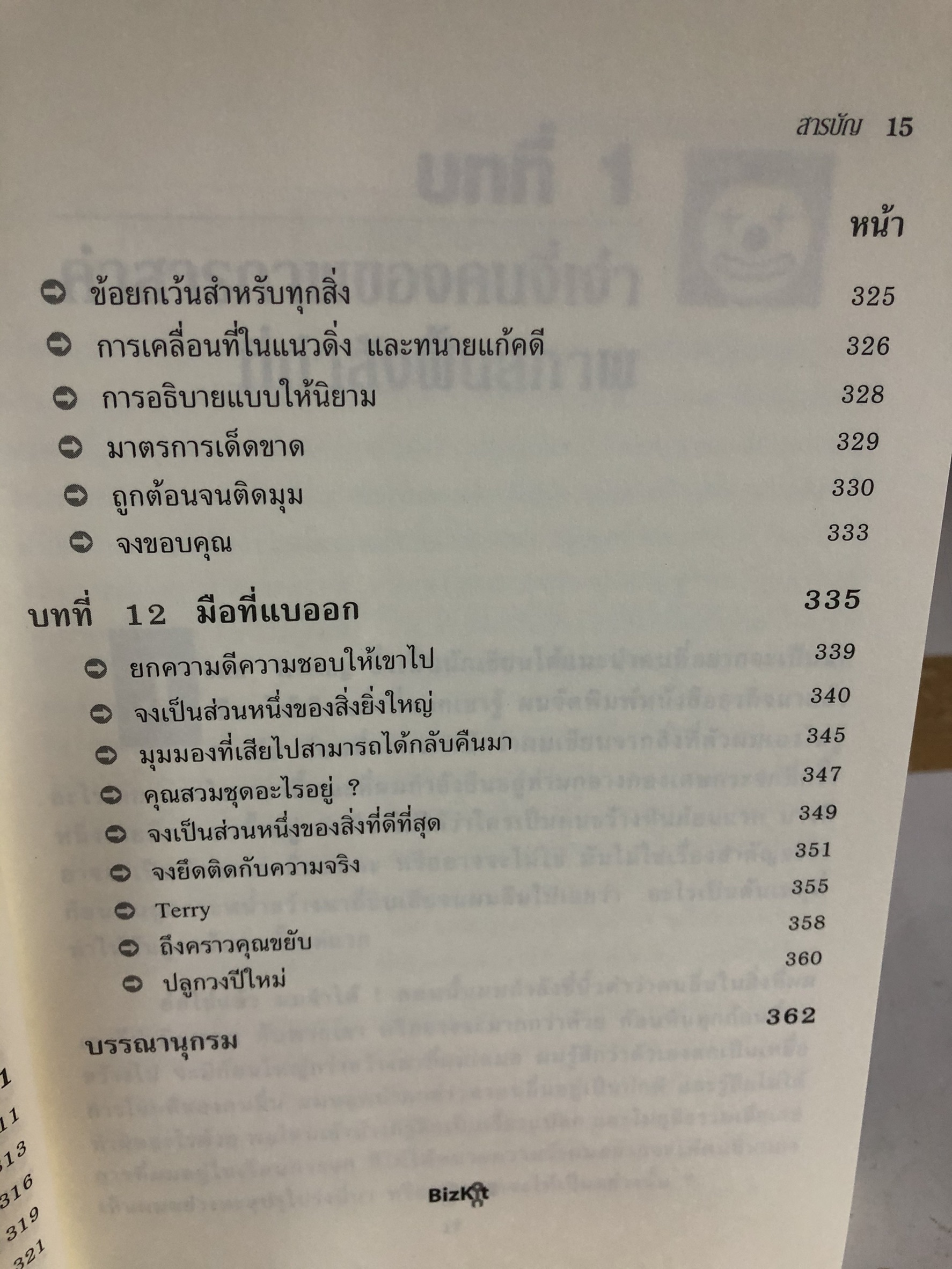 Expernet หนังสือ วิธีรับมือกับเจ้านาย...(งี่เง่า) [ เกรด B มีตำหนิ ]