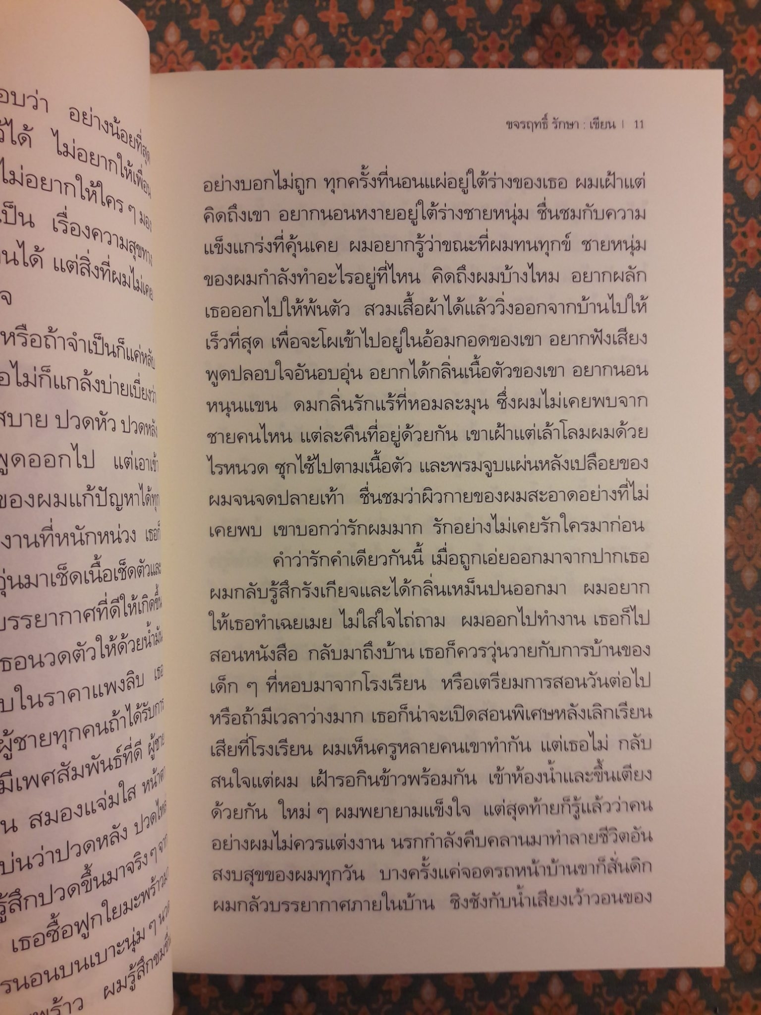 รักในรอยร้าว