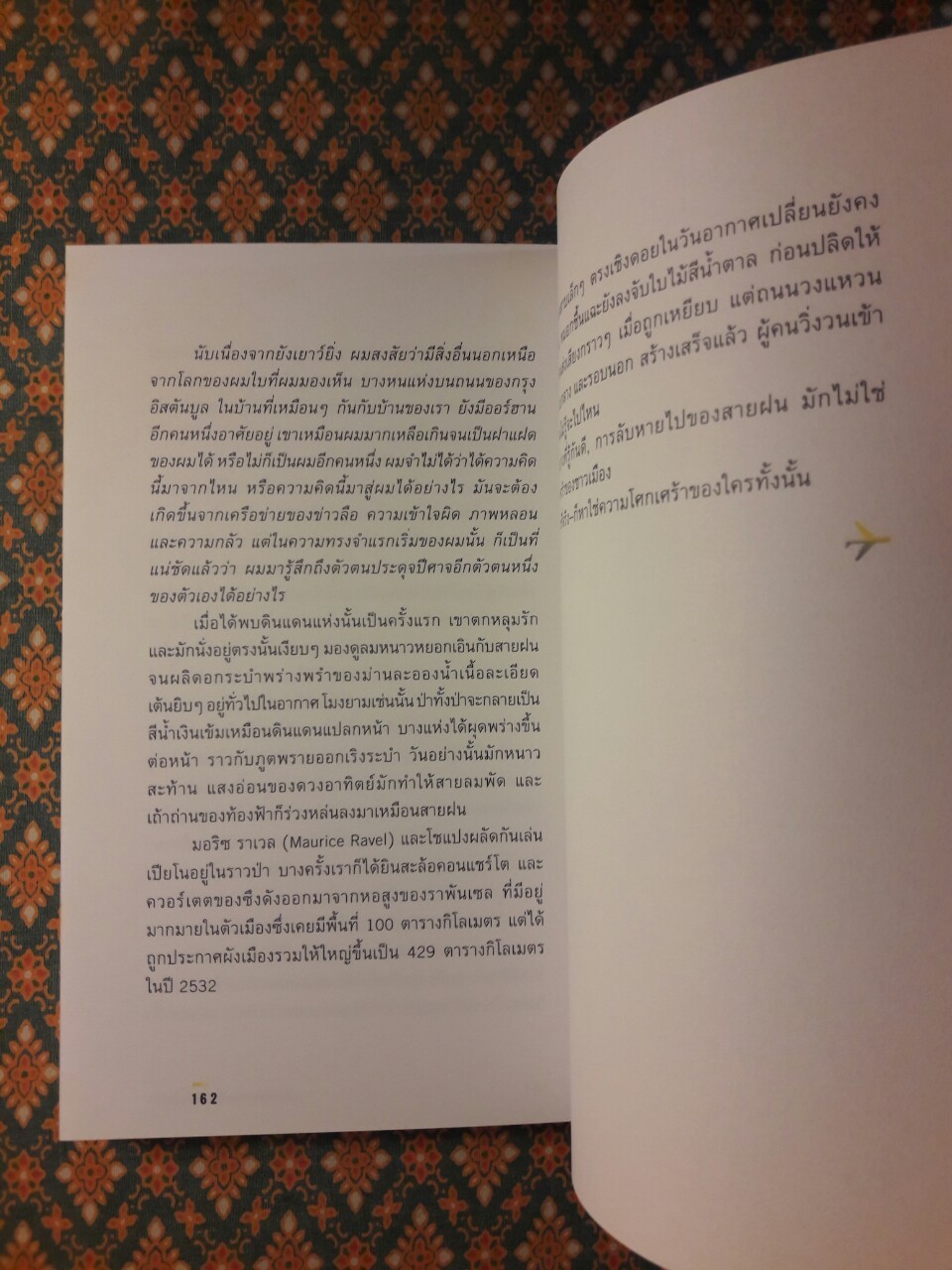 ในโลกที่ไม่ได้เป็นของเรา