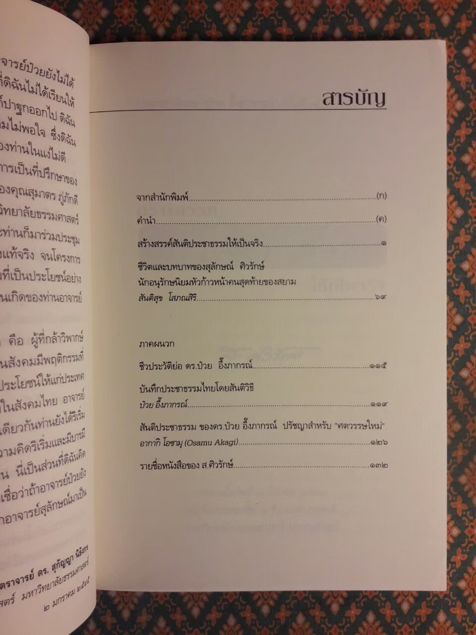 สร้างสรรค์สันติประชาธรรมให้เป็นจริง