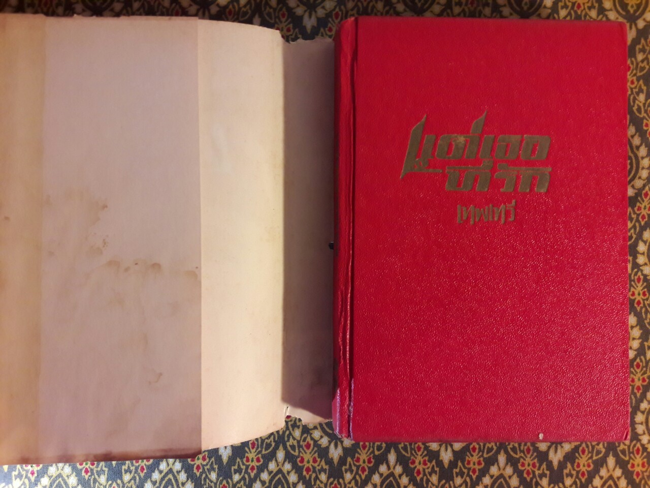 แด่เธอที่รัก (2 เล่มจบ)