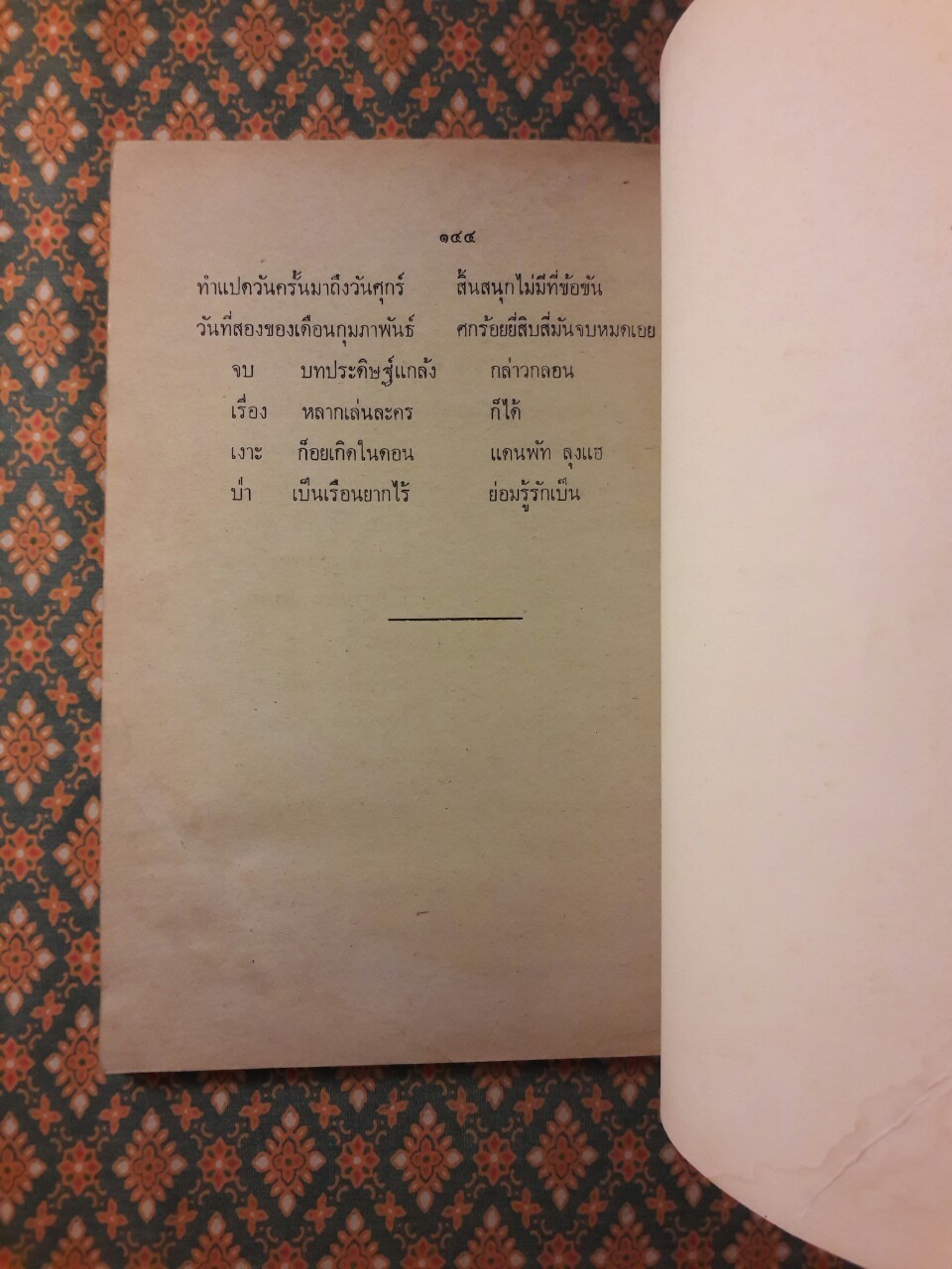 เงาะป่า