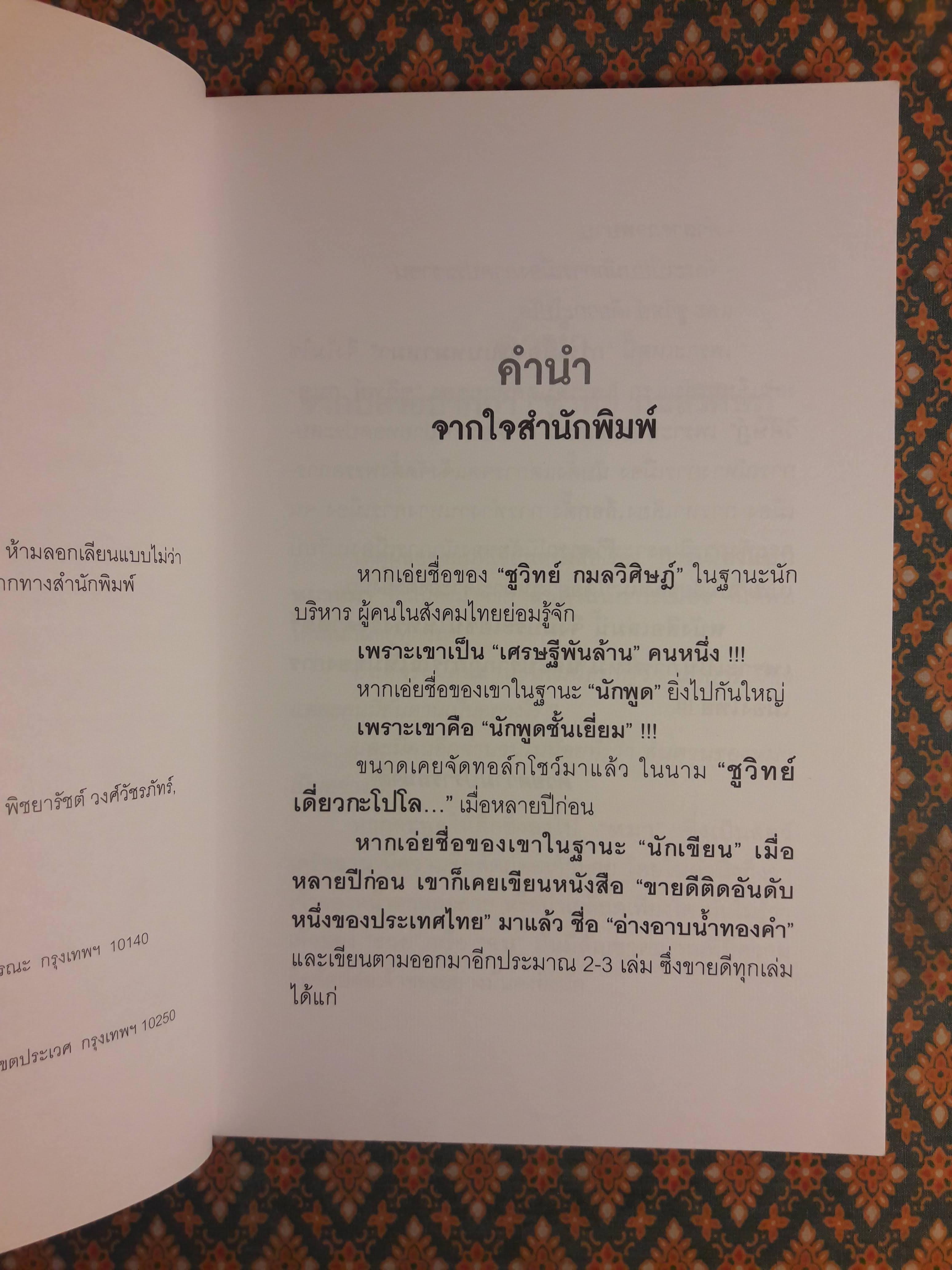 การเมืองแบบหมาๆ “พร้อมลายเซ็นผู้เขียน”