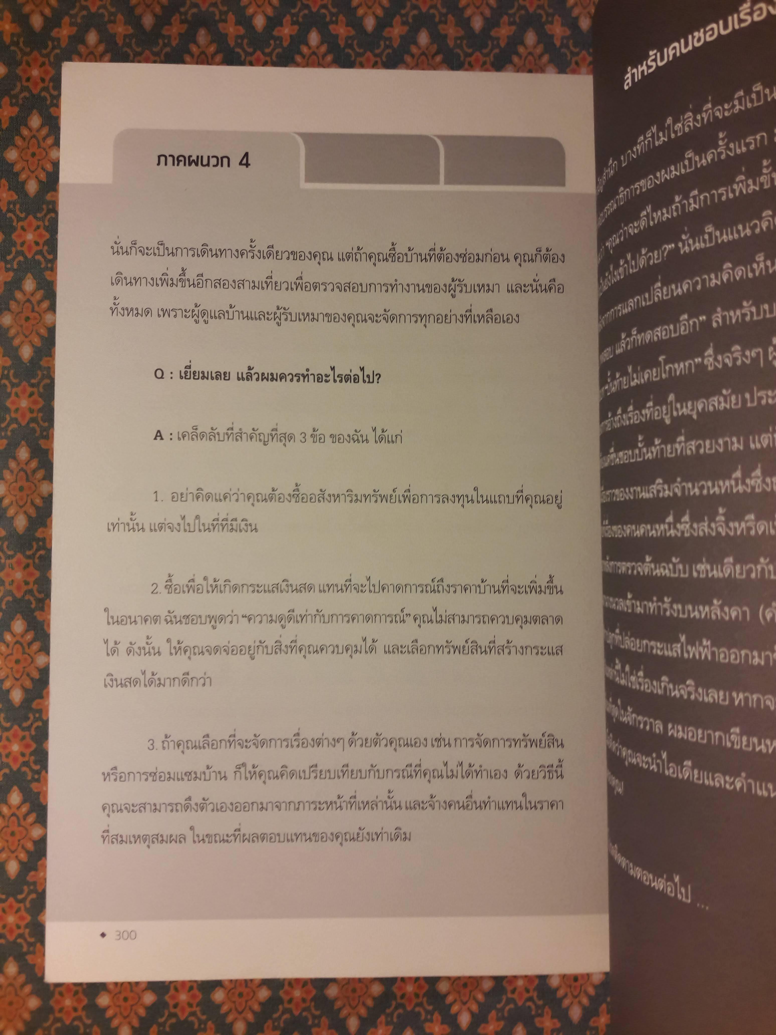 SIDE HUSTLE งานเสริม เติมชีวิต 27 วันปั้นฝันให้ทำเงิน