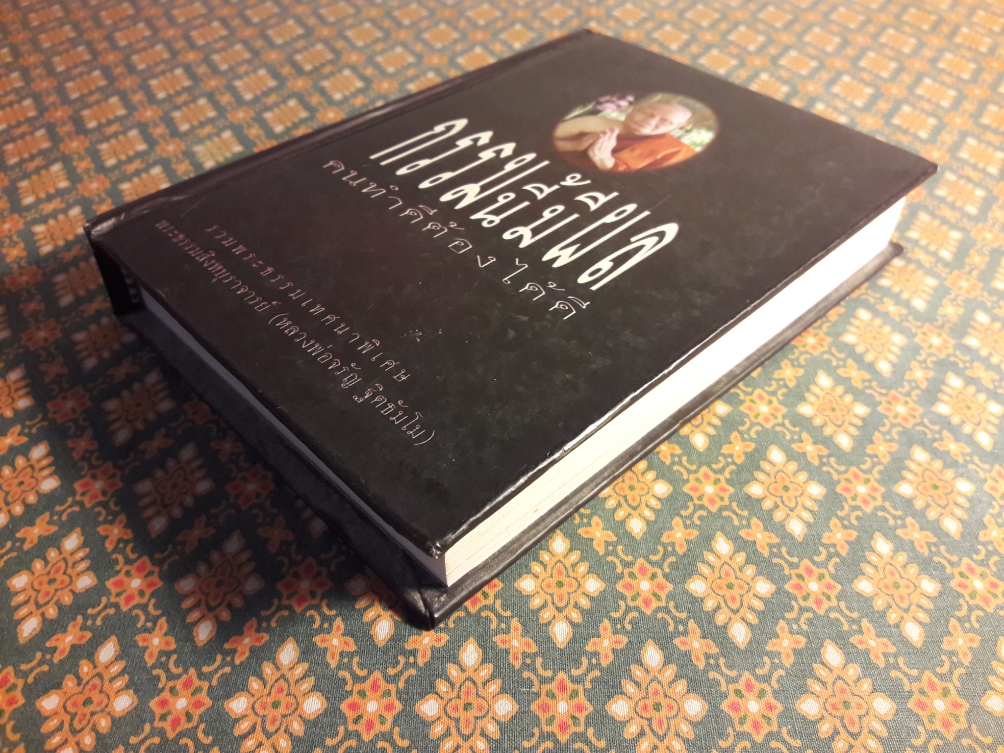 กรรมนี้มีผล