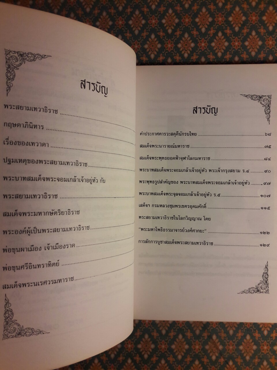 อานุภาพพระสยามเทวาธิราช