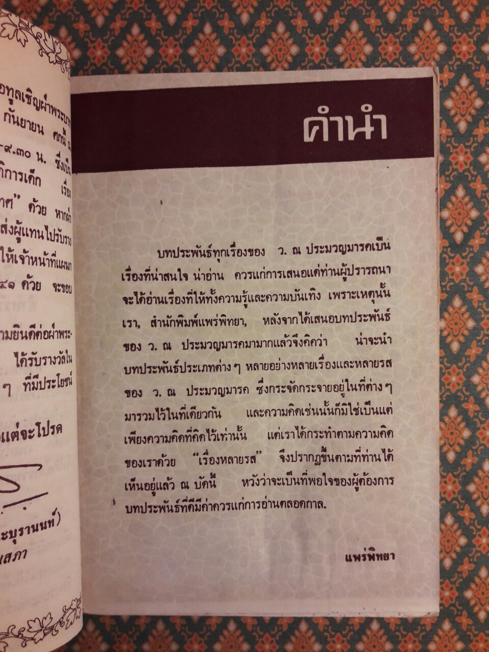 เรื่องหลายรส ”หนังสือรางวัลชนะเลิศการประพันธ์หนังสือสำหรับเด็ก”