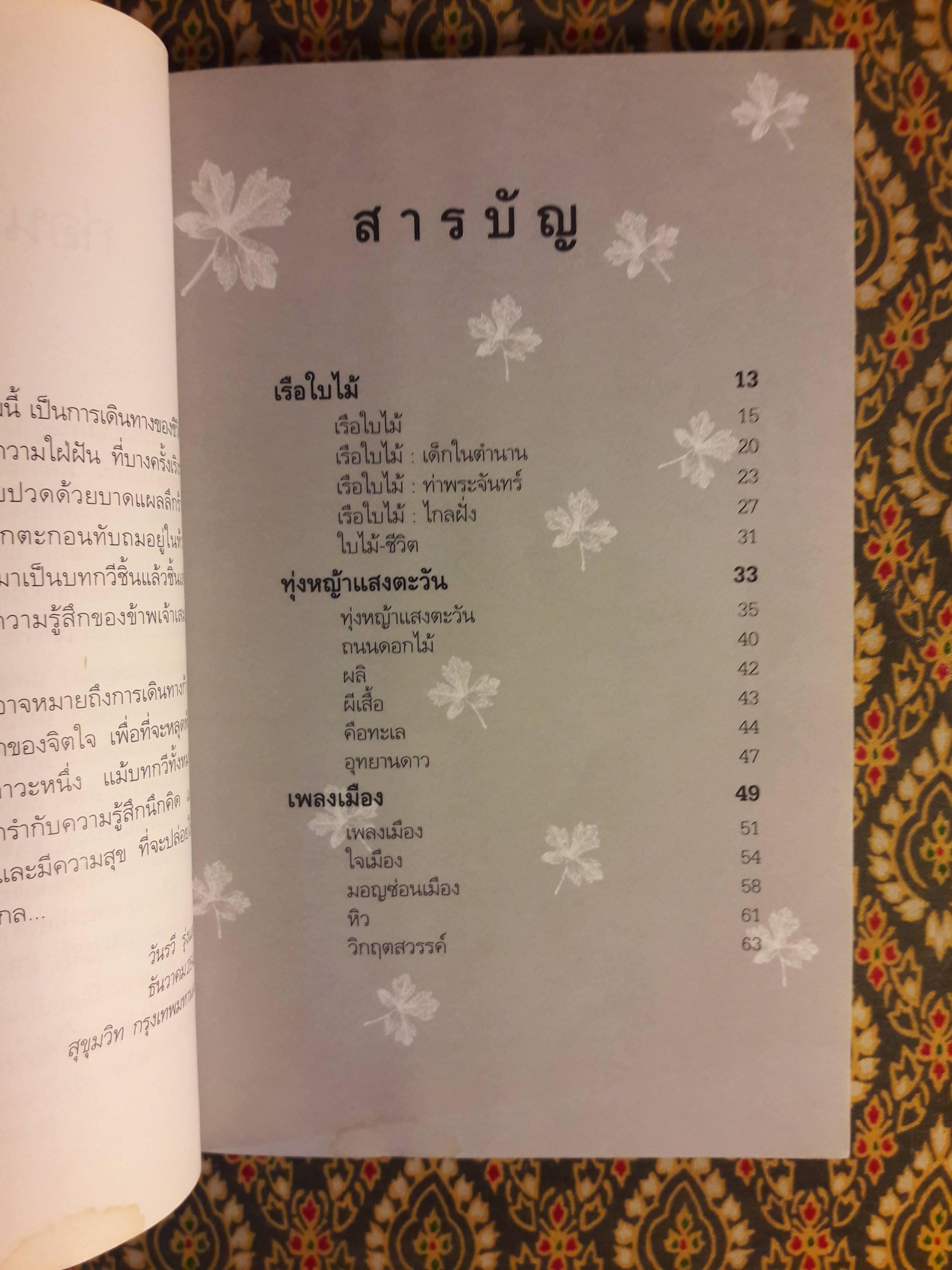 เรือใบไม้