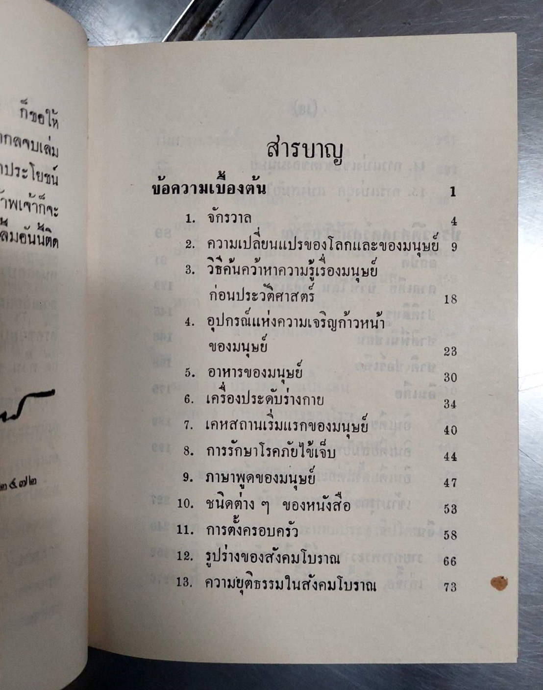 ประวัติศาสตร์สากล เล่ม 1-5 (5 เล่มชุด)