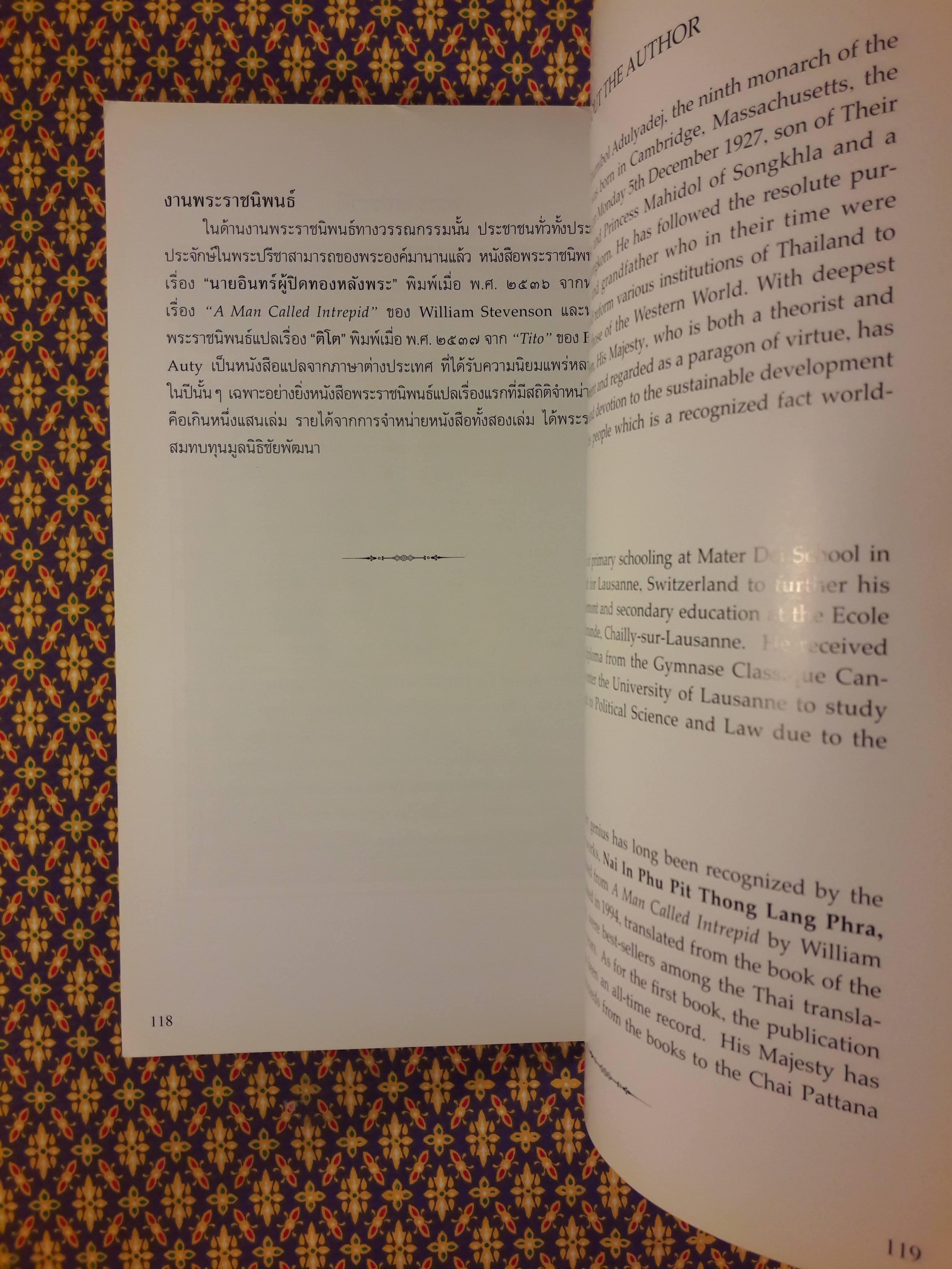 พระราชนิพนธ์เรื่องพระมหาชนก (The Story of Mahajanaka)