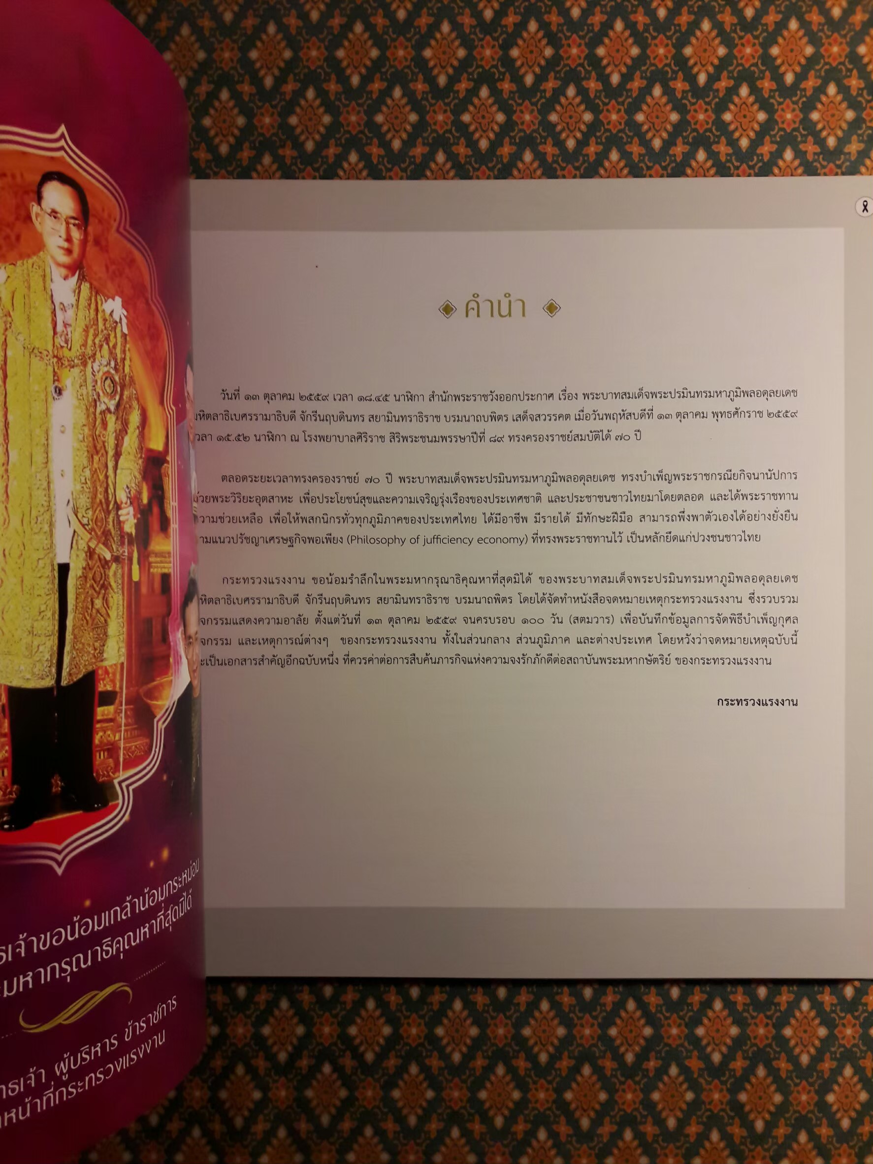 จดหมายเหตุกระทรวงแรงงาน (พร้อมกล่อง)