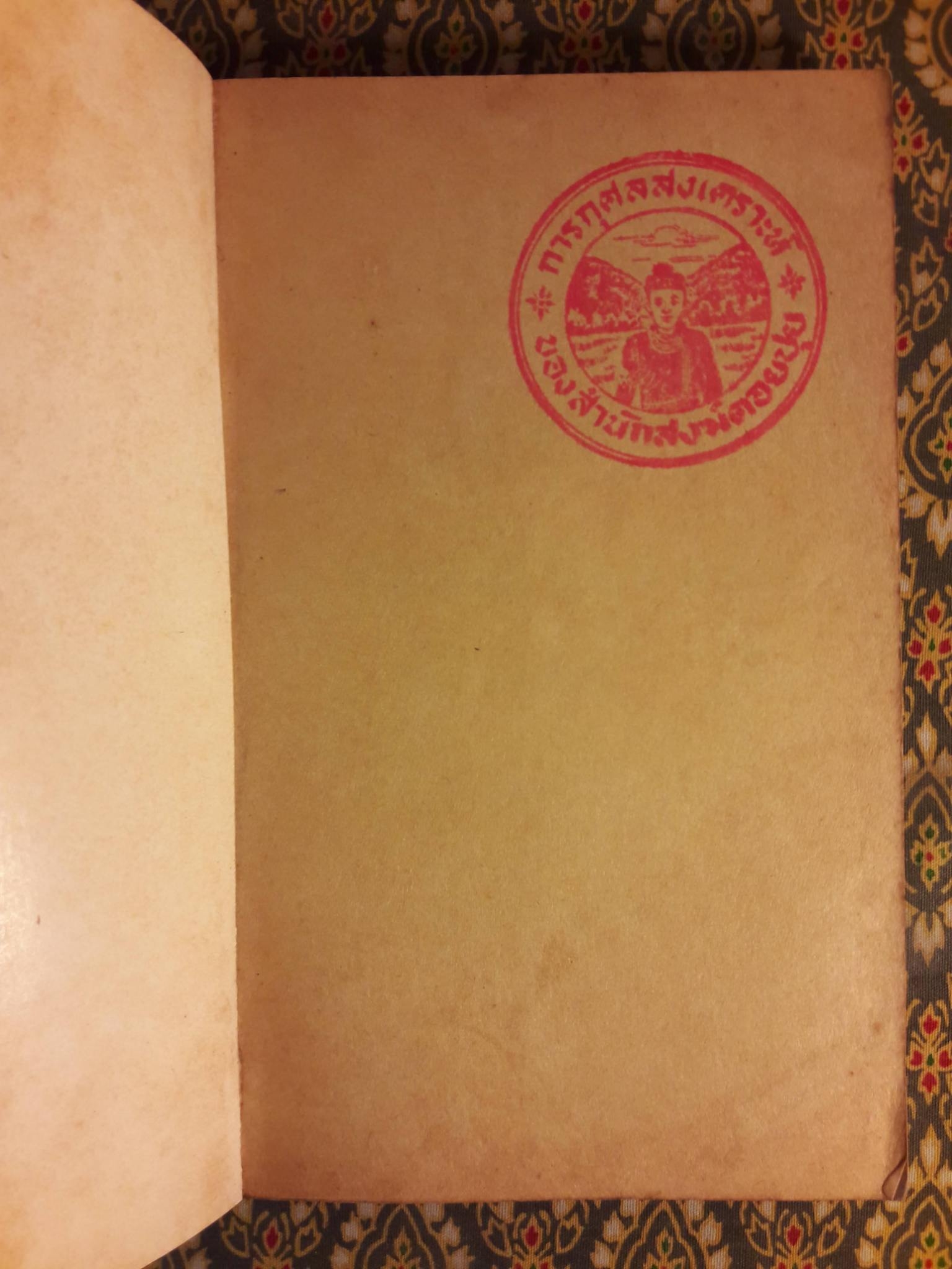 ประวัติและประเพณีชาวเขาเผ่าแม้ว ฉบับสองภาษาไทย - อังกฤษ