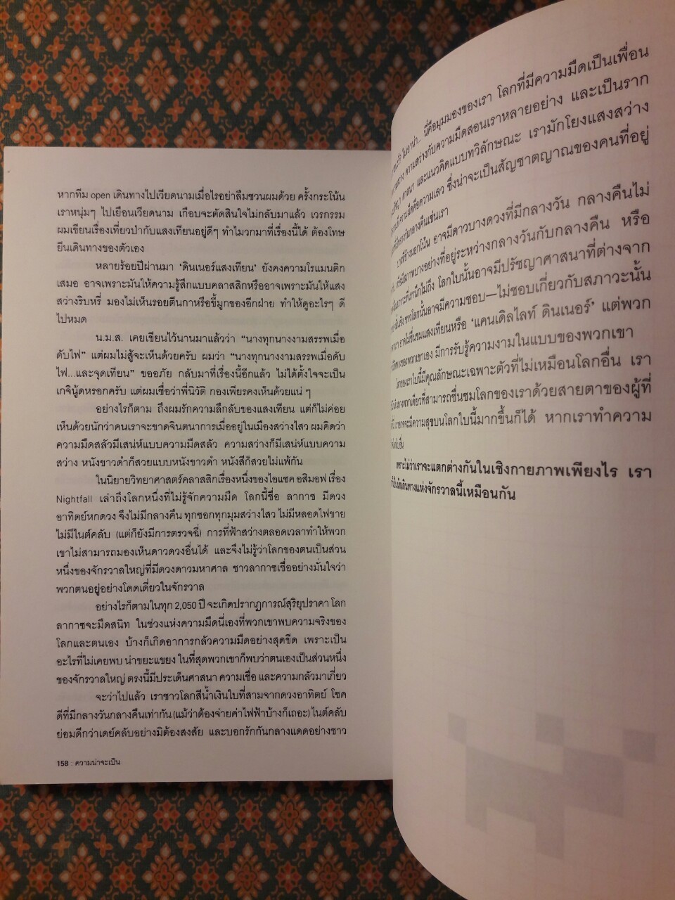 ความน่าจะเป็นบนเส้นขนาน เล่ม 2