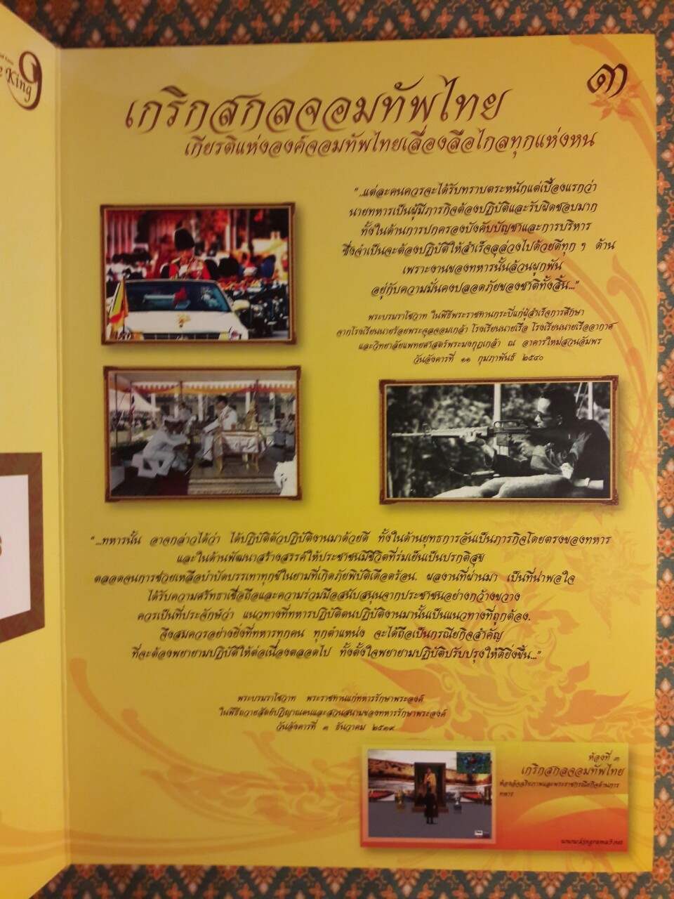 หนังสือภาพอัจฉริยะ Smart Book เทิดไท้องค์ราชันจอมทัพไทย ฉลอง 84 พระชนมพรรษา พร้อม DVD-ROM