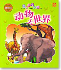 Animals around the World 动物大世界
