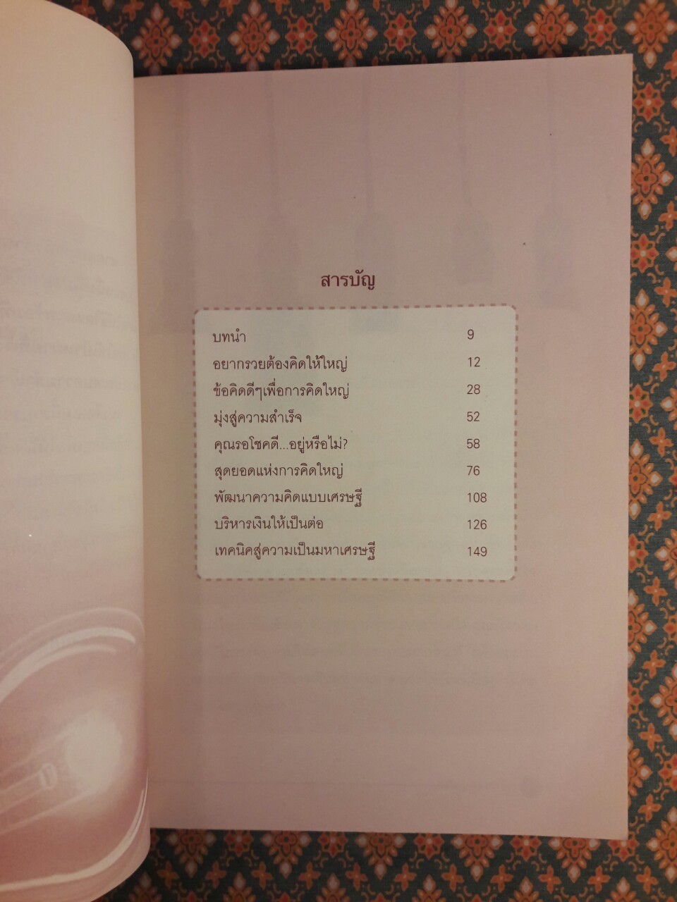 คิดใหญ่ คิดให้รวย Think Rich Be Rich