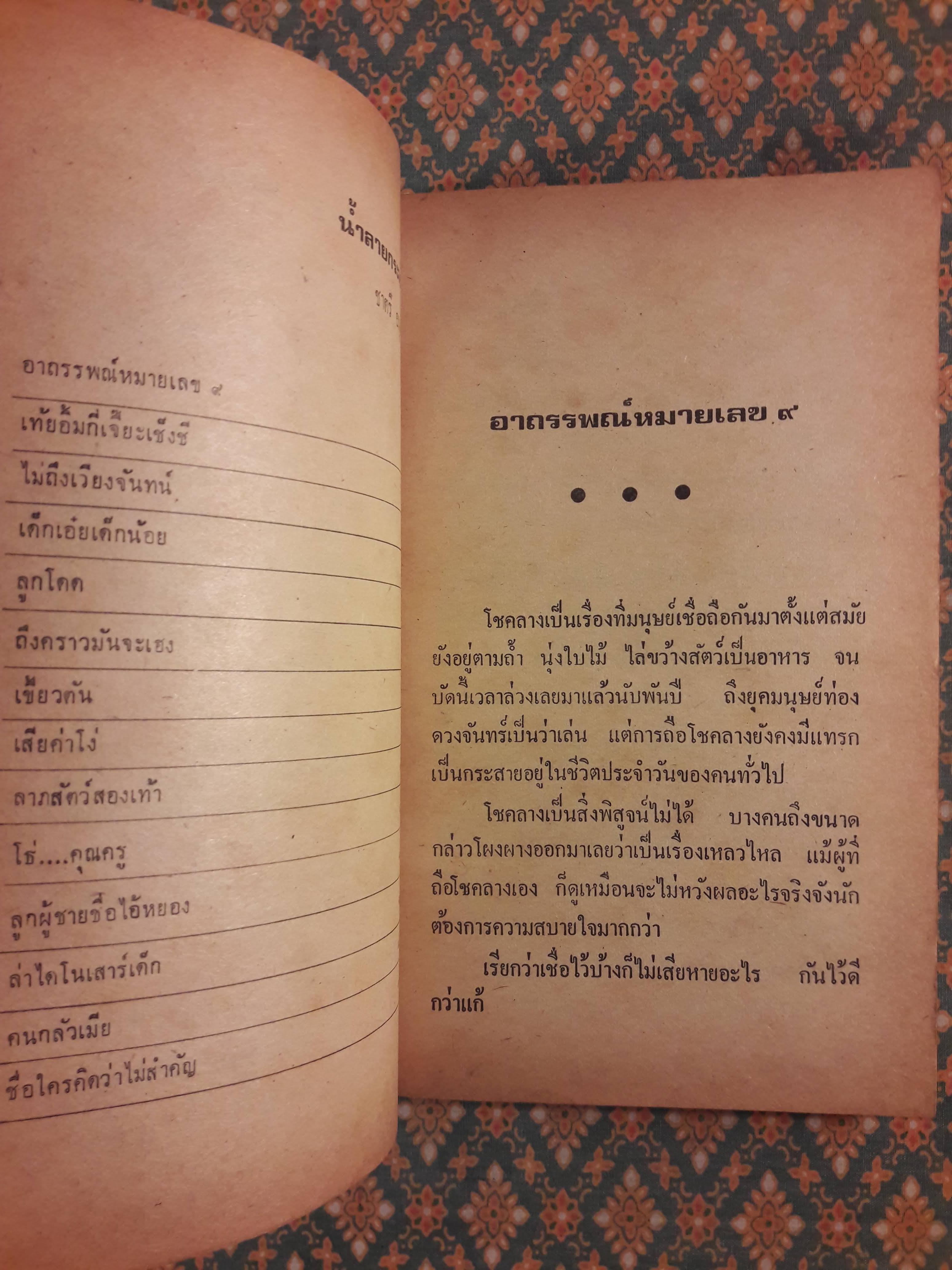 น้ำลายกระเซ็น