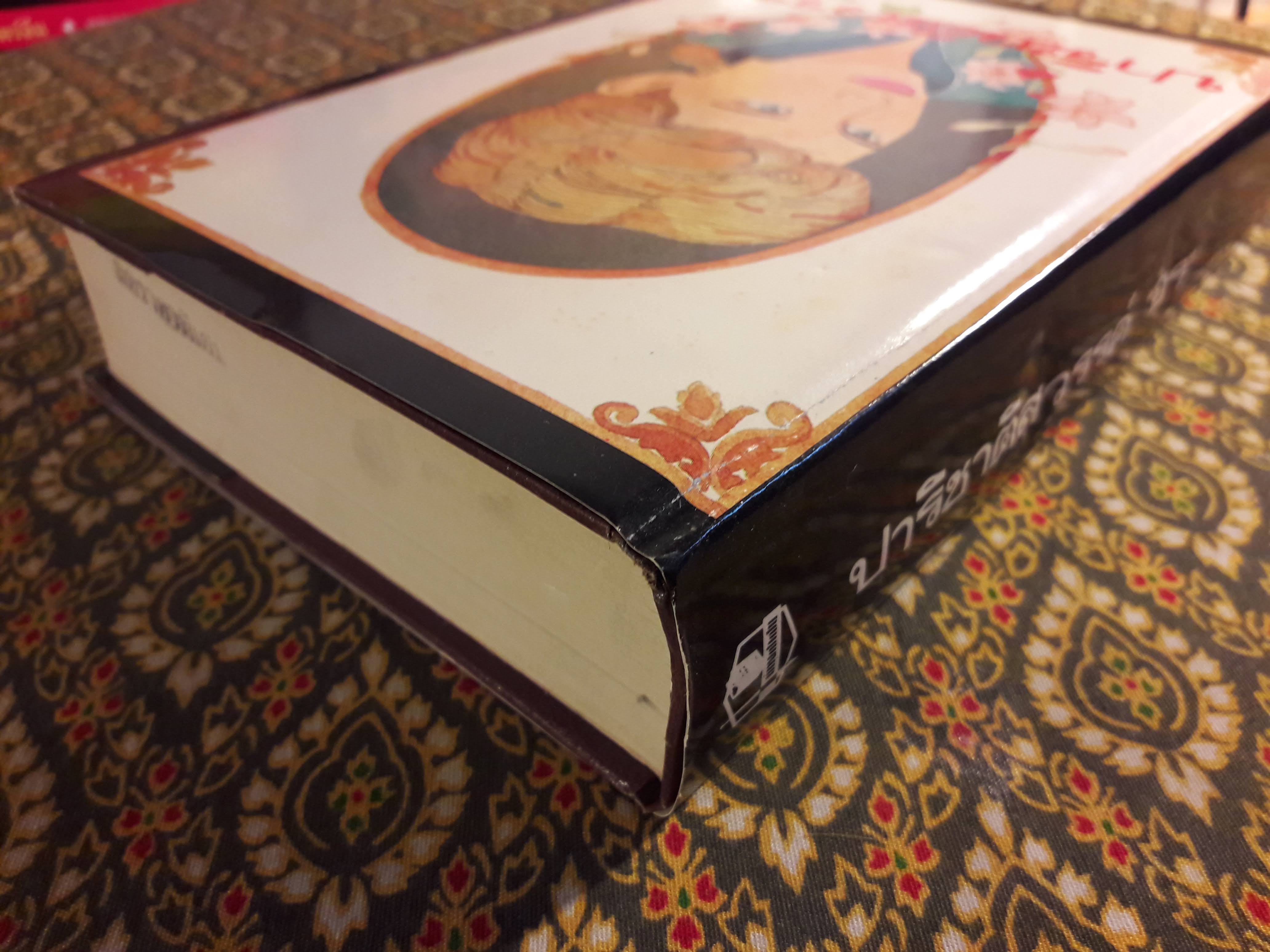 ปาริชาติสวรรค์