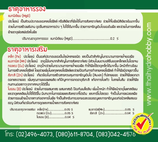 อาหารเสริม HOBBY MAX 1 ลิตร