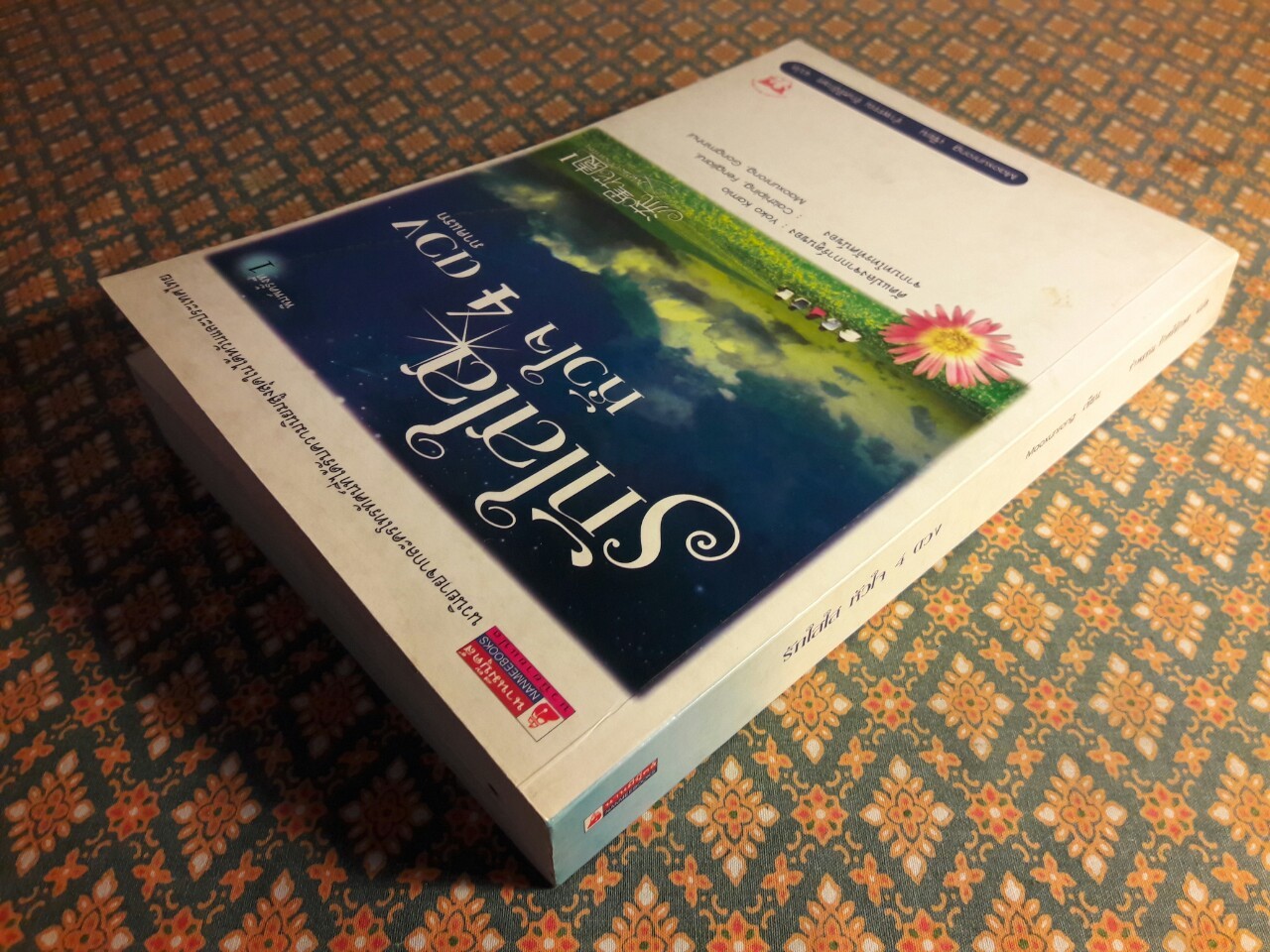 รักใสใสหัวใจสี่ดวง ภาคแรก