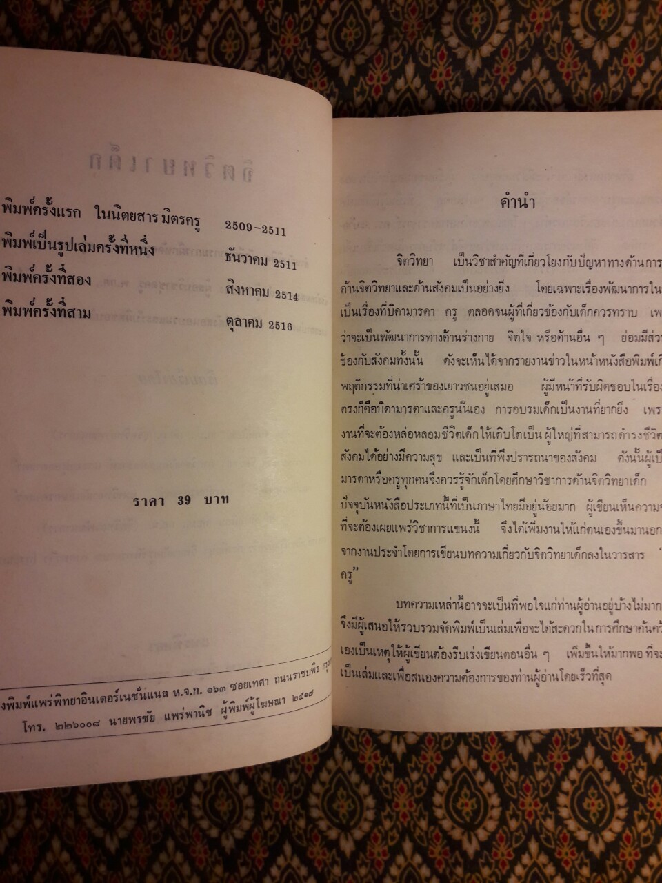 จิตวิทยาเด็ก