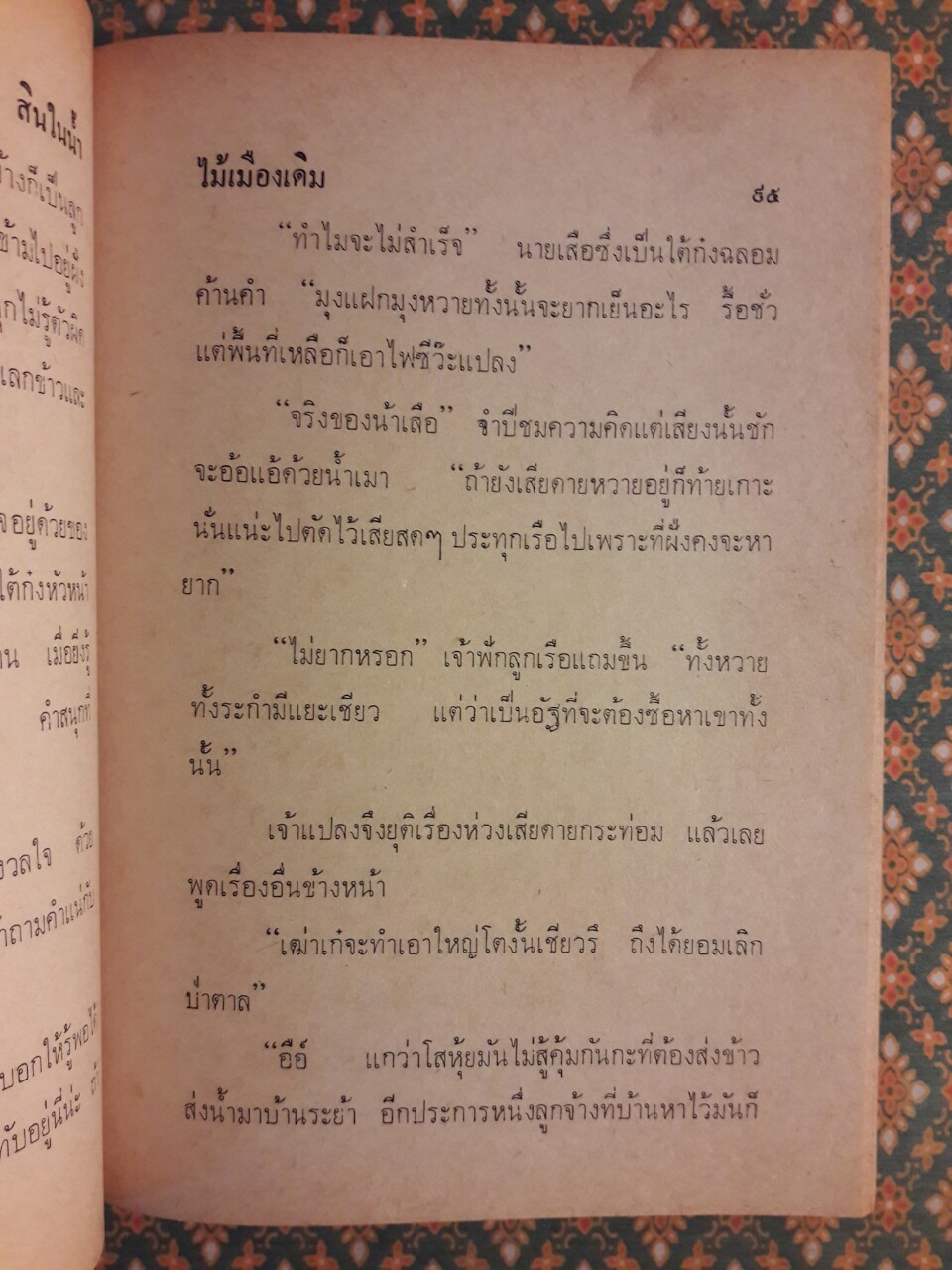 สินในน้ำ