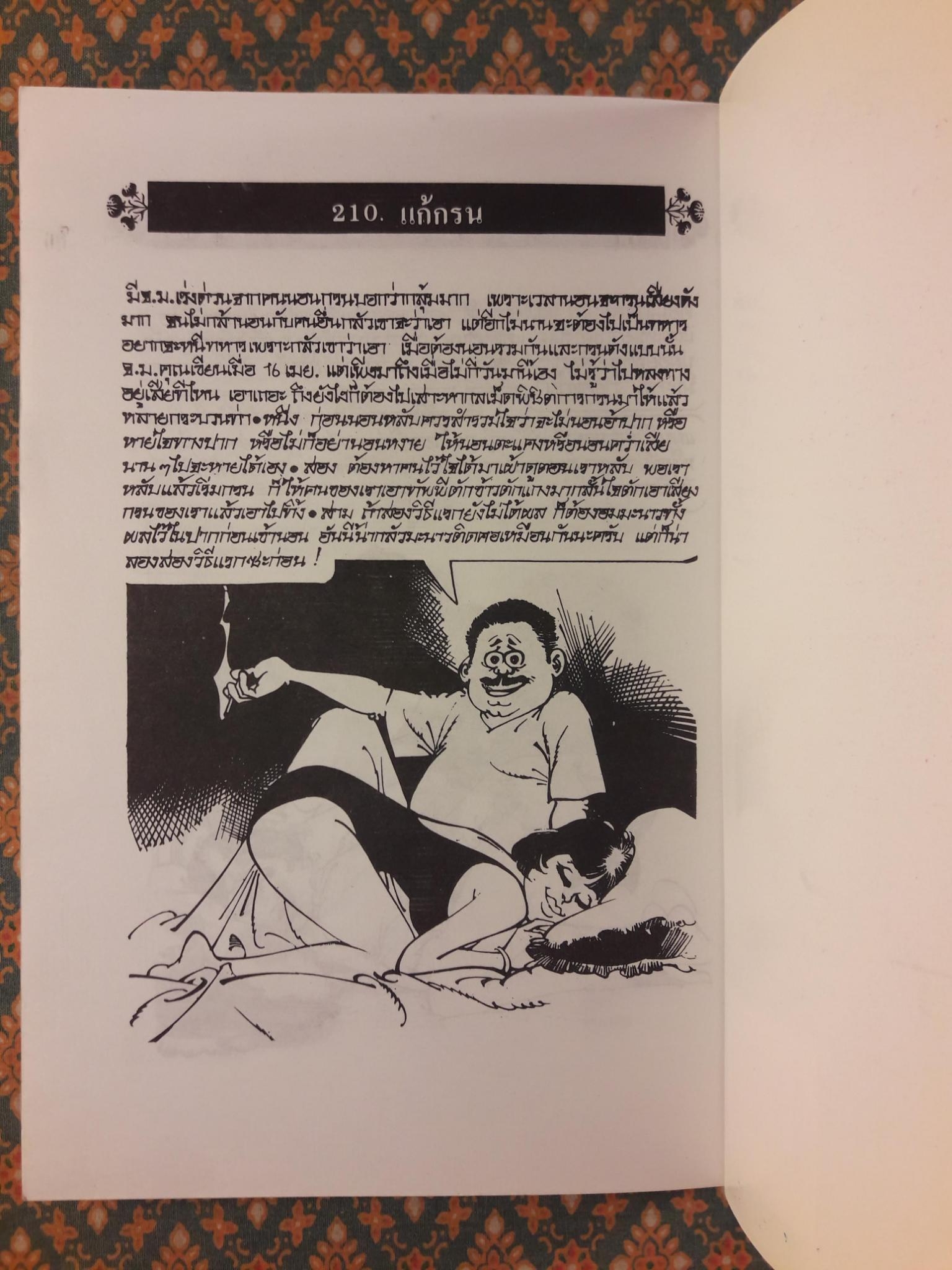 สมุนไพรให้คุณค่า ชุดที่ 1 - 4