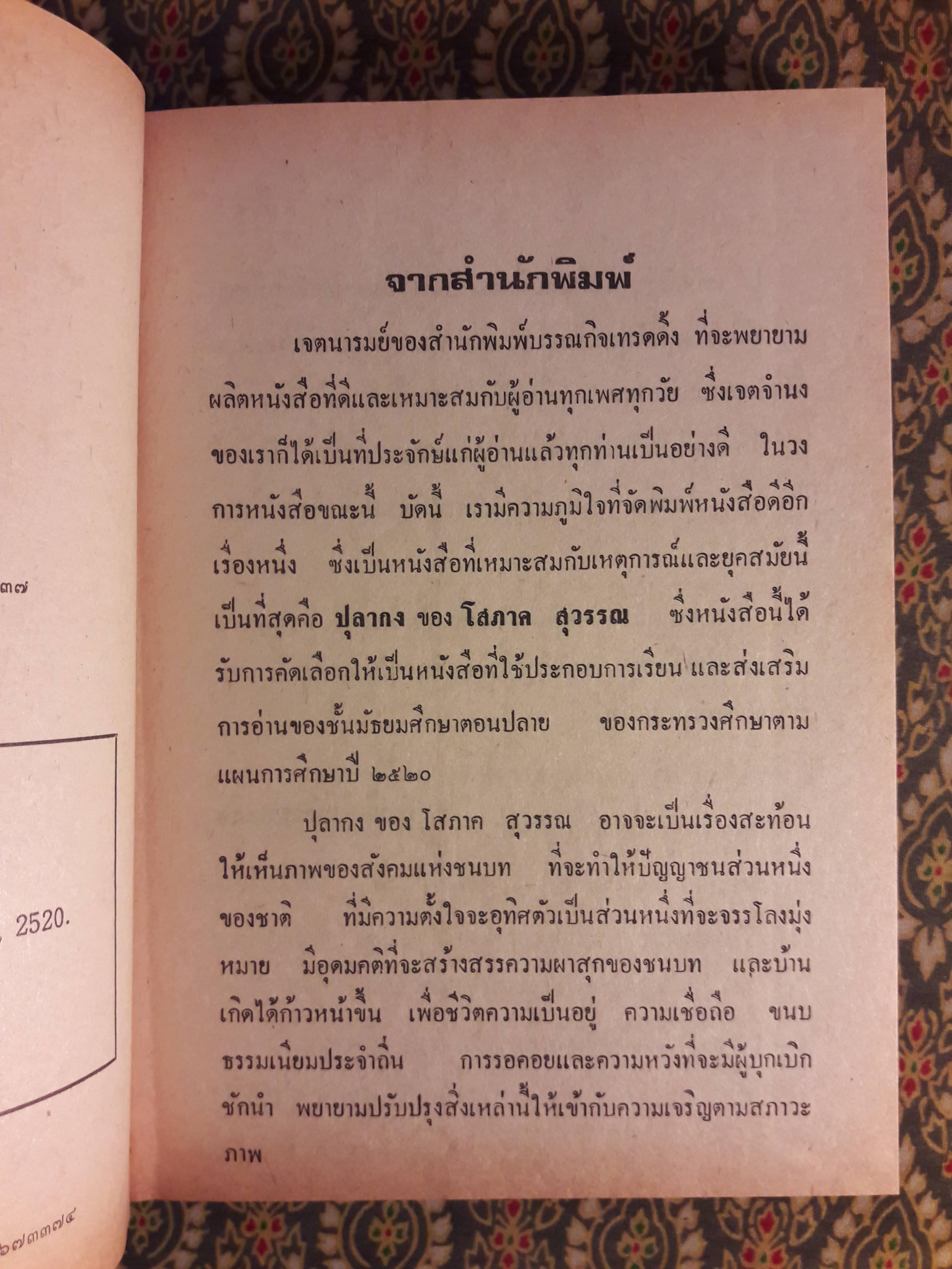 ปุลากง (2 เล่มจบ)