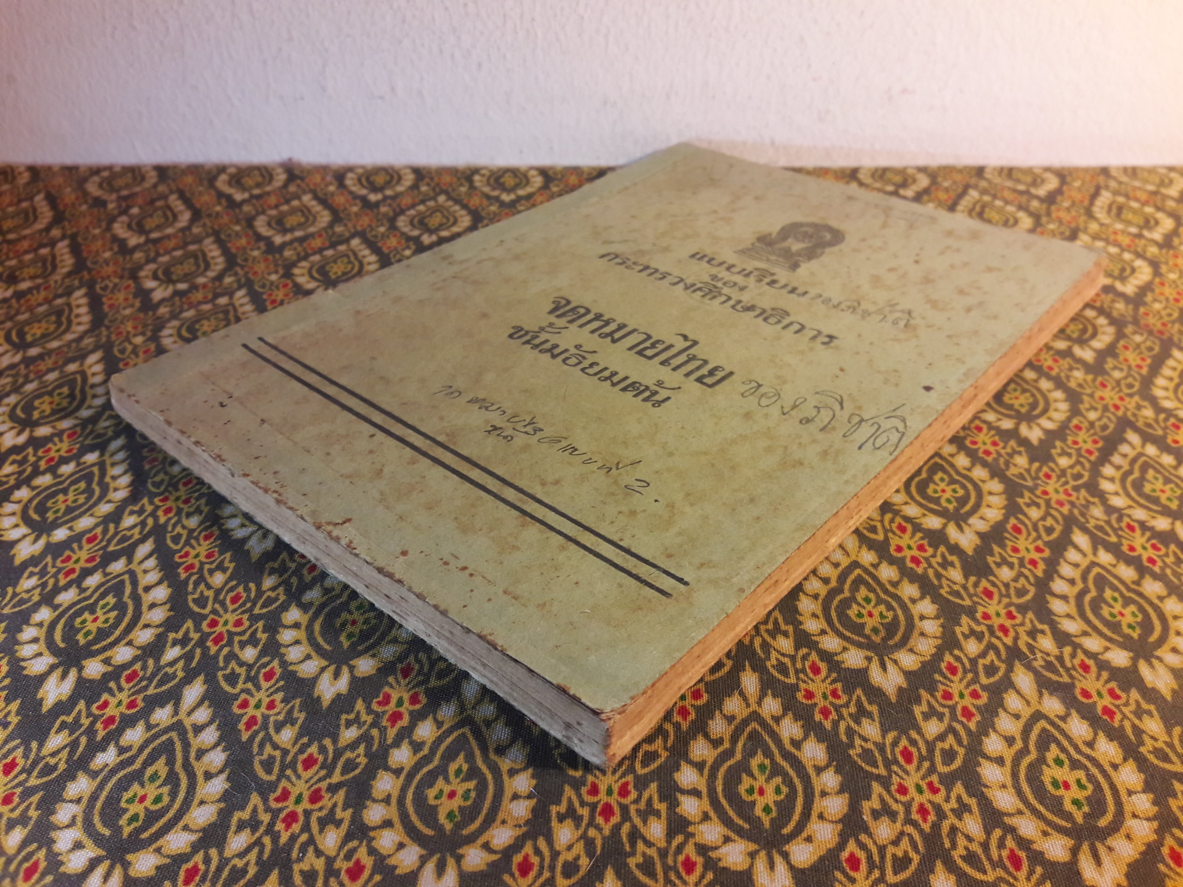 จดหมายไทย ชั้นมัธยมต้น